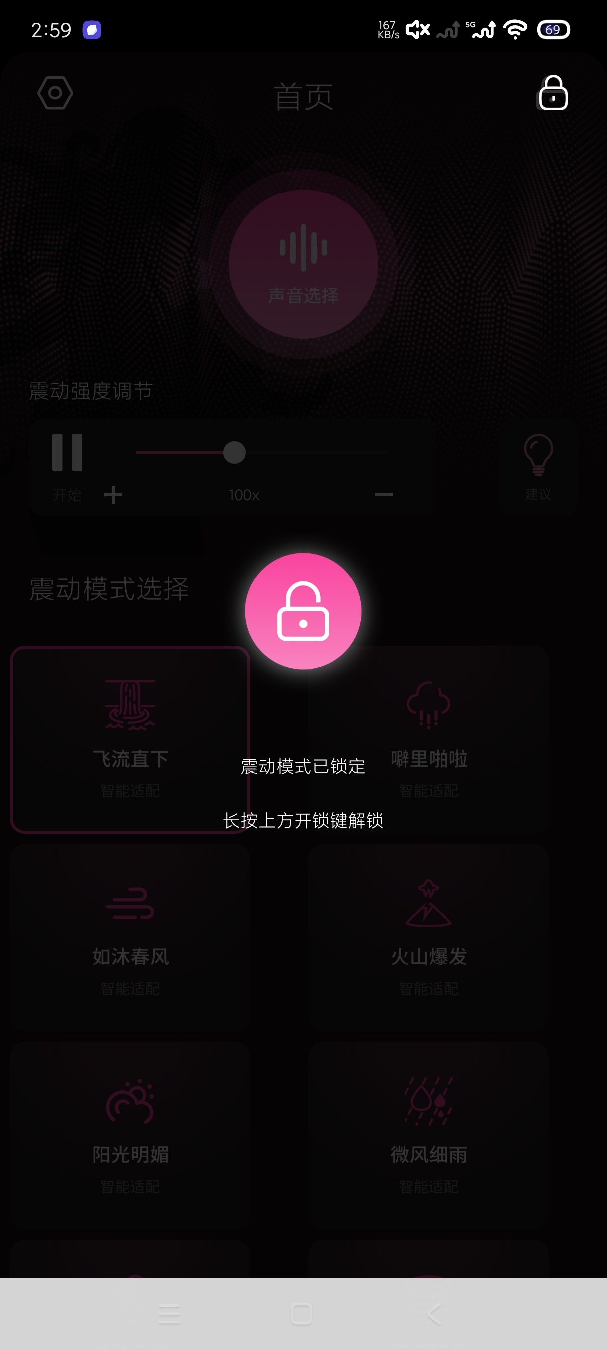 震动按摩1.0.4手机震动按摩器|缓解疲劳 第8张插图 震动按摩1.0.4手机震动按摩器|缓解疲劳 第8张插图