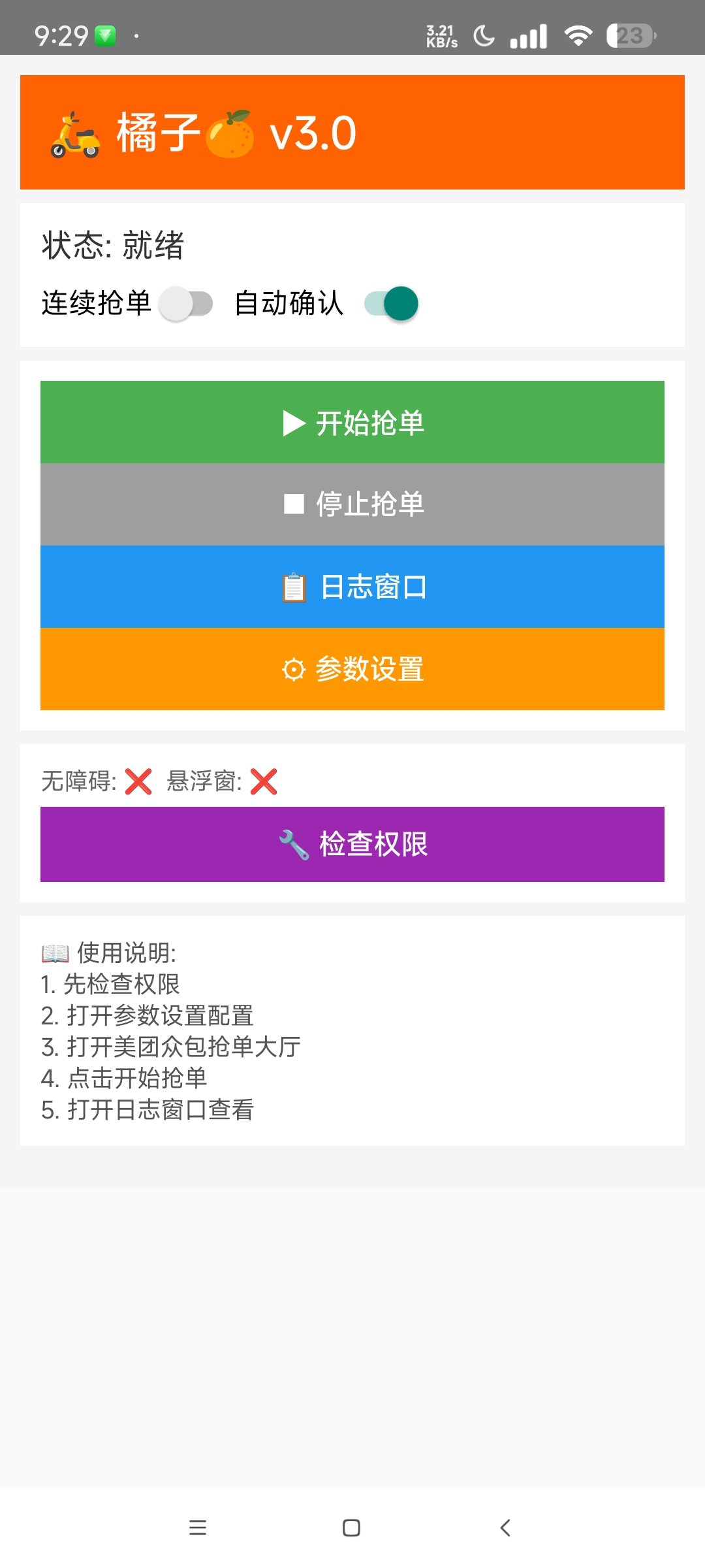 橘子 自动抢单脚本⭐美团众包自动抢单⭐ 第6张插图 橘子 自动抢单脚本⭐美团众包自动抢单⭐ 第6张插图