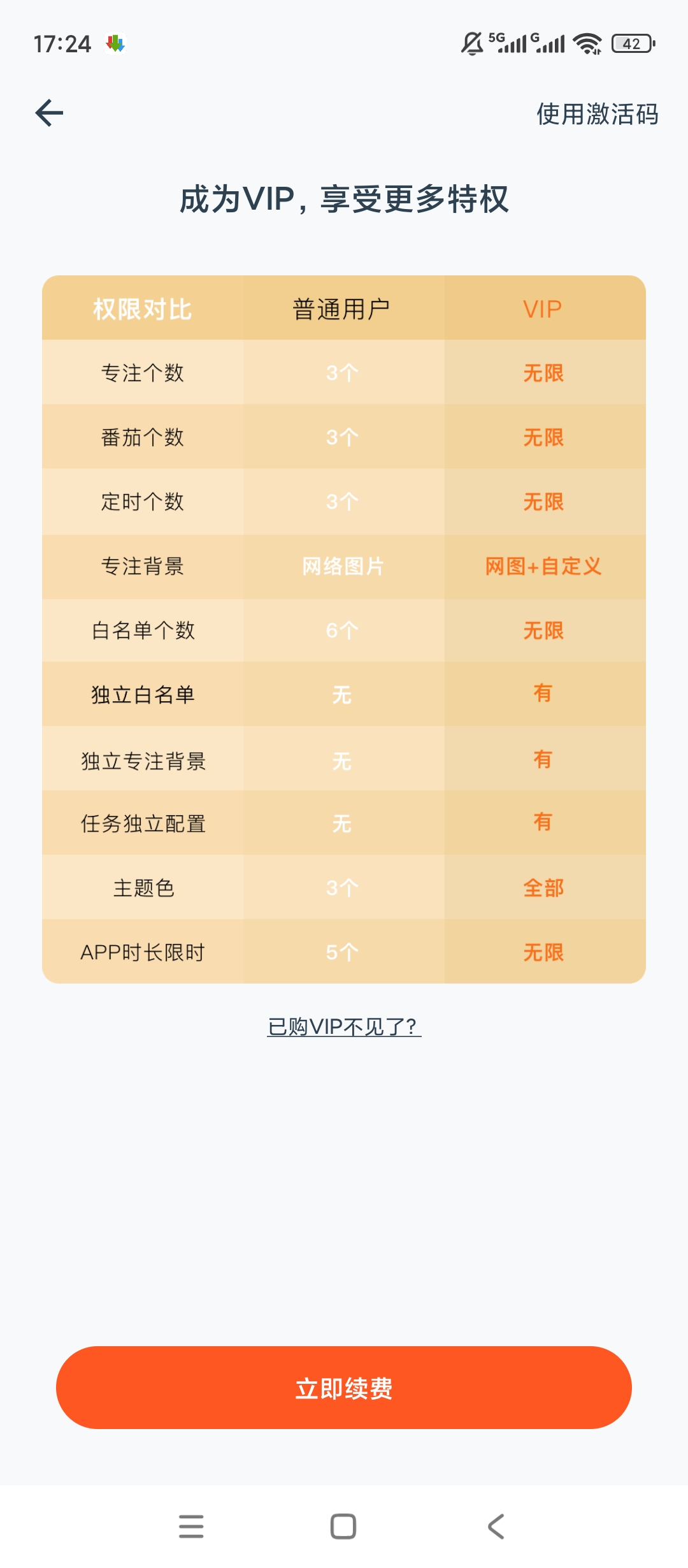 【原创解锁】专注自律解锁会员强制锁机远离手机沉迷 第8张插图