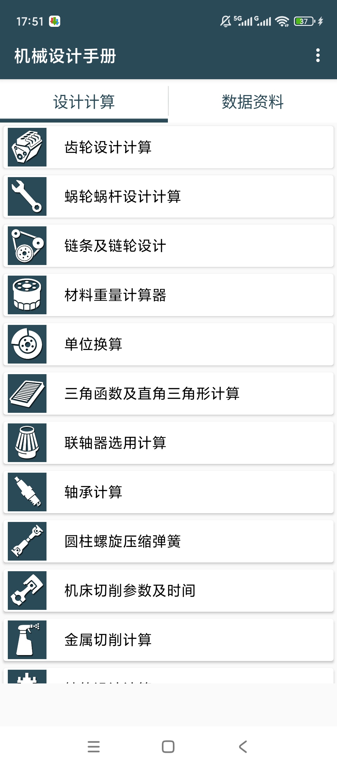 【分享】机械设计手册🔥工程查询宝典🔥工程师必备工具
