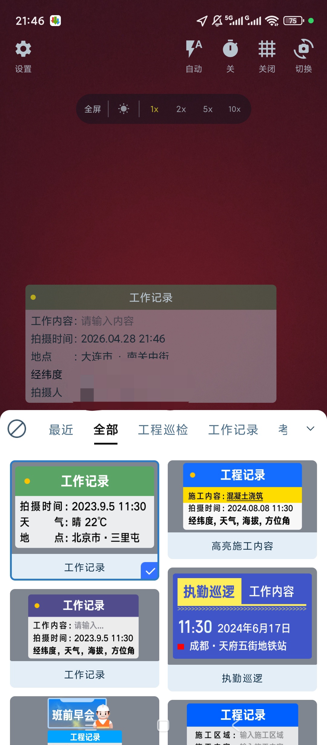 【原创绿化】掌上水印相机🔥绿化版🔥自定义水印拍摄工具🔥