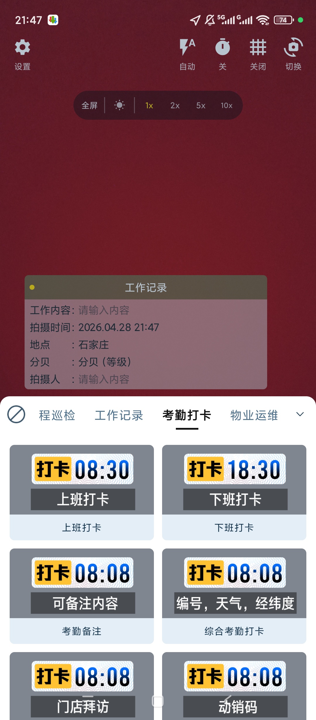 【原创绿化】掌上水印相机绿化版自定义水印拍摄工具 第6张插图 【原创绿化】掌上水印相机绿化版自定义水印拍摄工具 第6张插图