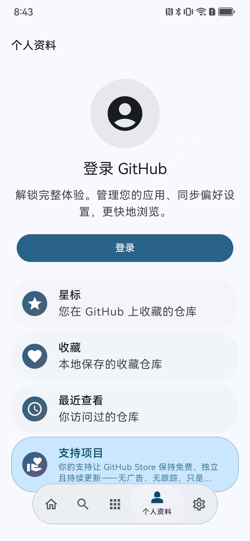 GitHub-Store｜开源应用商店，一键追踪安装更新 第6张插图