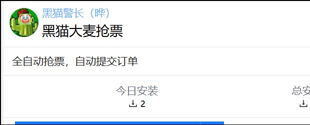 大麦自动抢票手机和电脑都支持黄牛都在用它拒绝黄牛 第7张插图 大麦自动抢票手机和电脑都支持黄牛都在用它拒绝黄牛 第7张插图