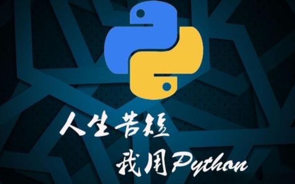【瓜分奖池】Python基础第二十四章综合实战