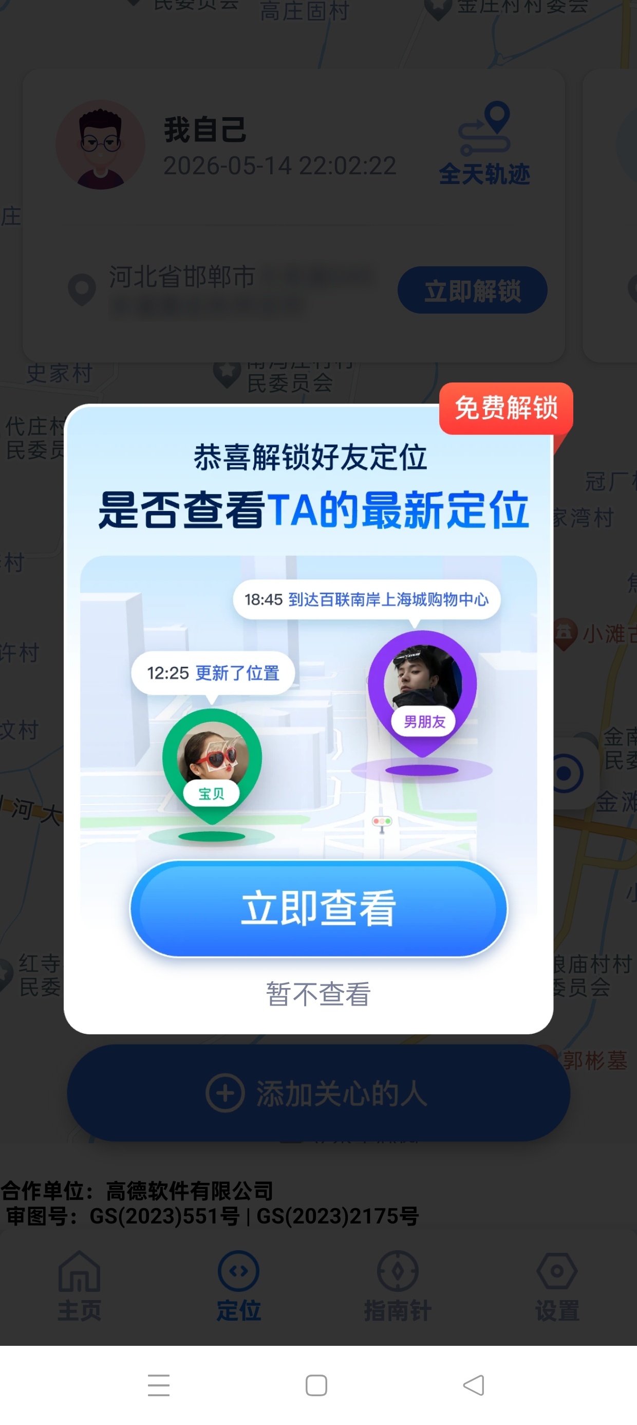 手机号定位找人宝实时精准定位+轨迹查询 第6张插图