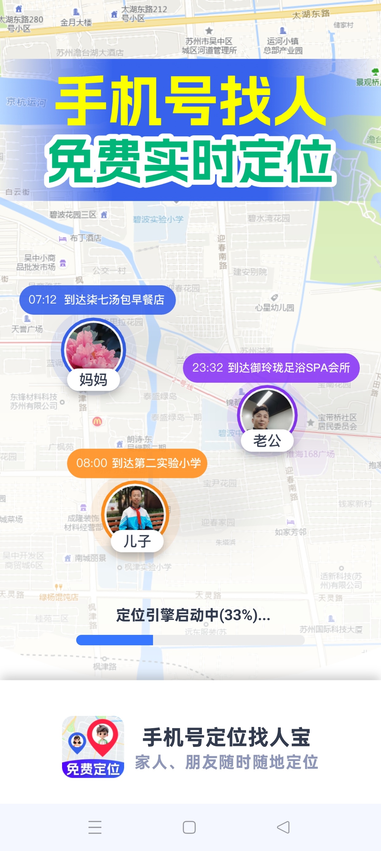 手机号定位找人宝实时精准定位+轨迹查询 第8张插图