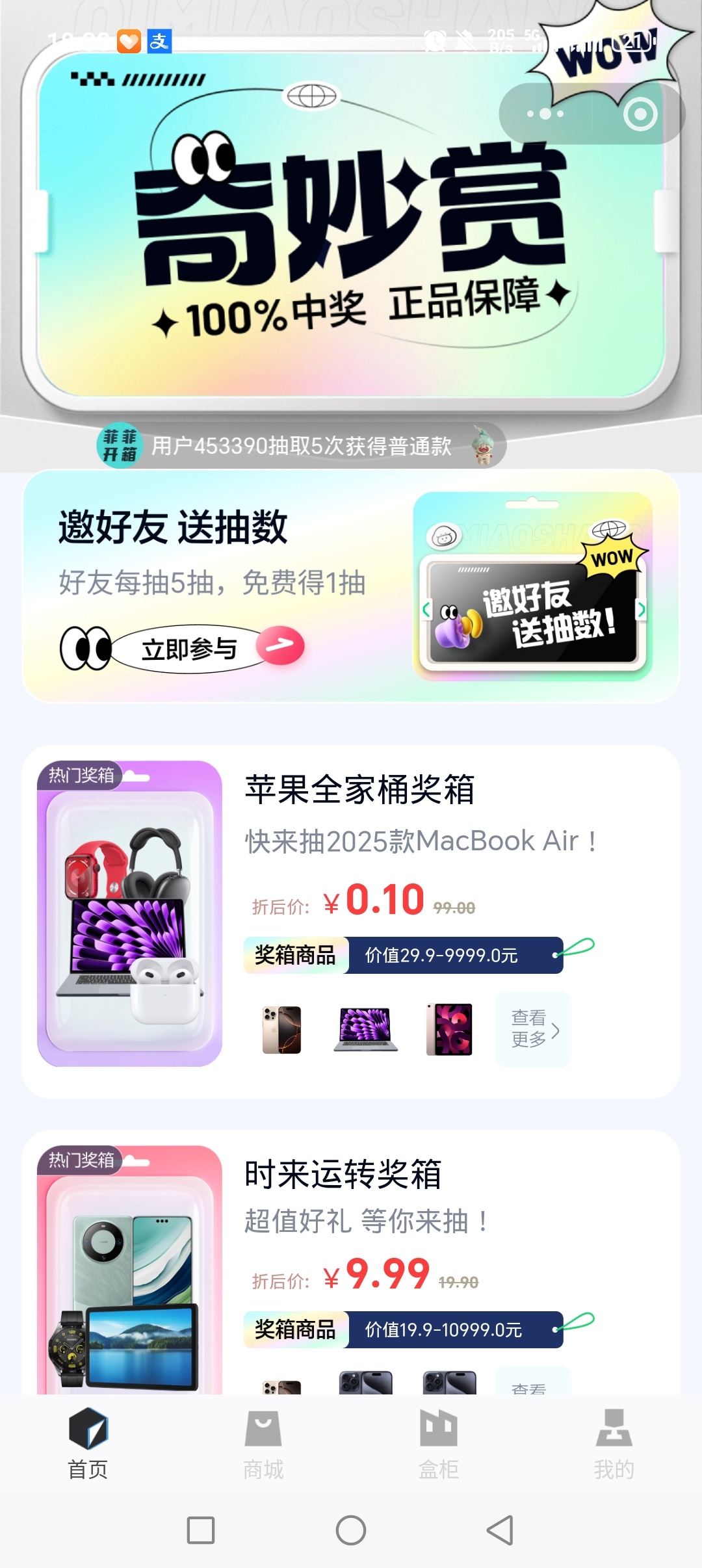 最新高仿百度网盘奇妙赏盲盒小程序/h5源码修复版 第7张插图