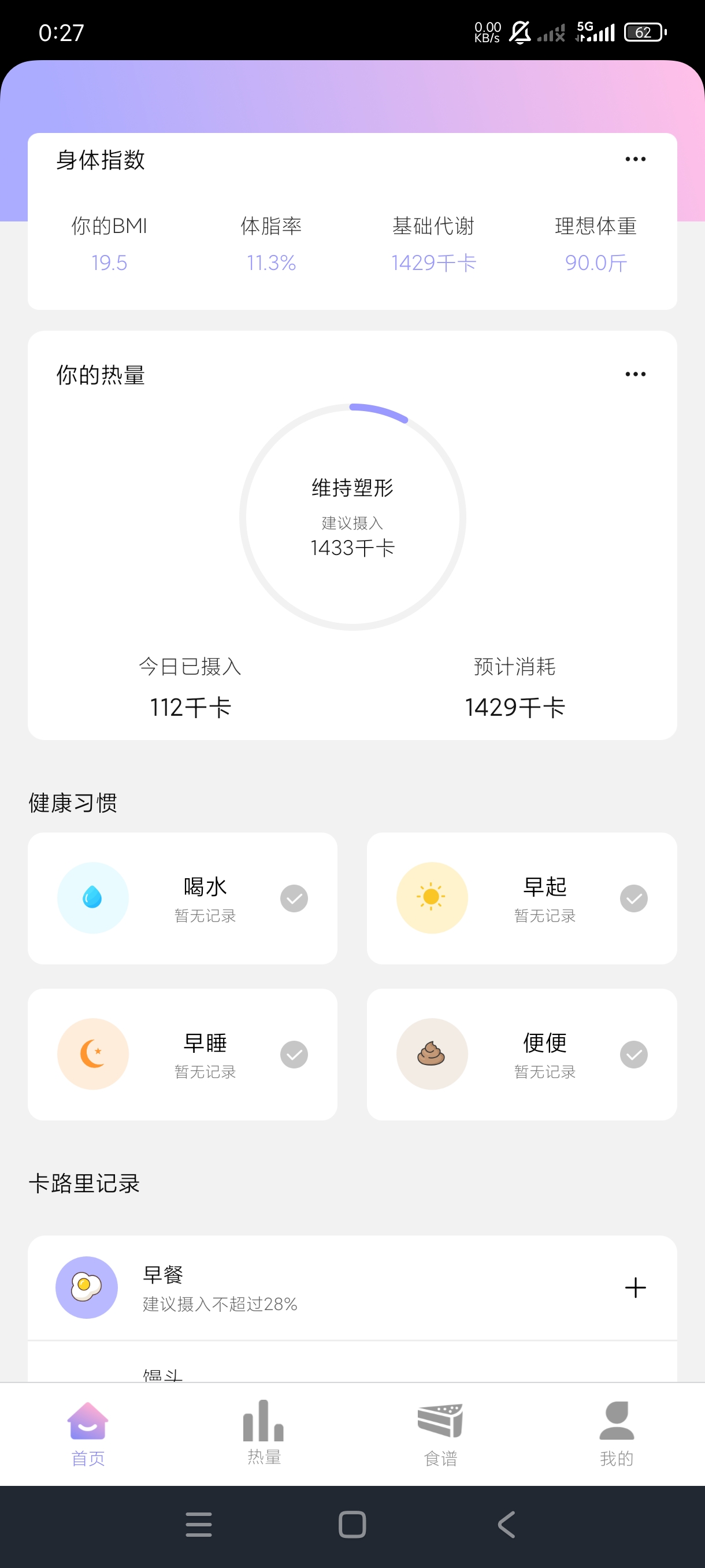 卡路里计算器2.5.6减肥减脂塑型必备｜严格控制饮食 第6张插图