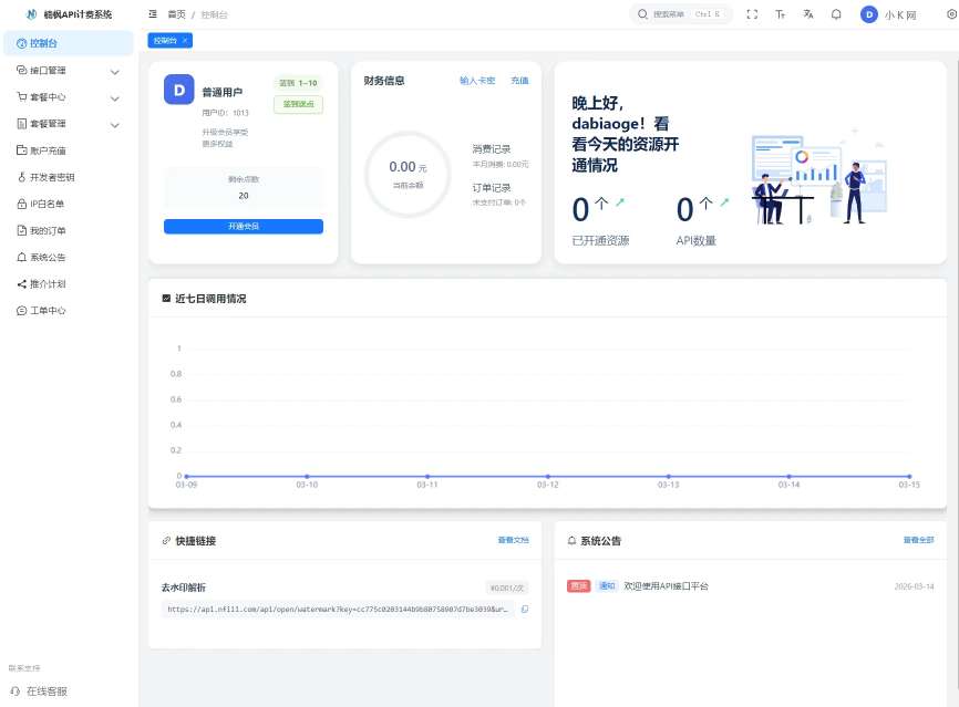 【AI 分享月】2026全新UI解析计费系统源码