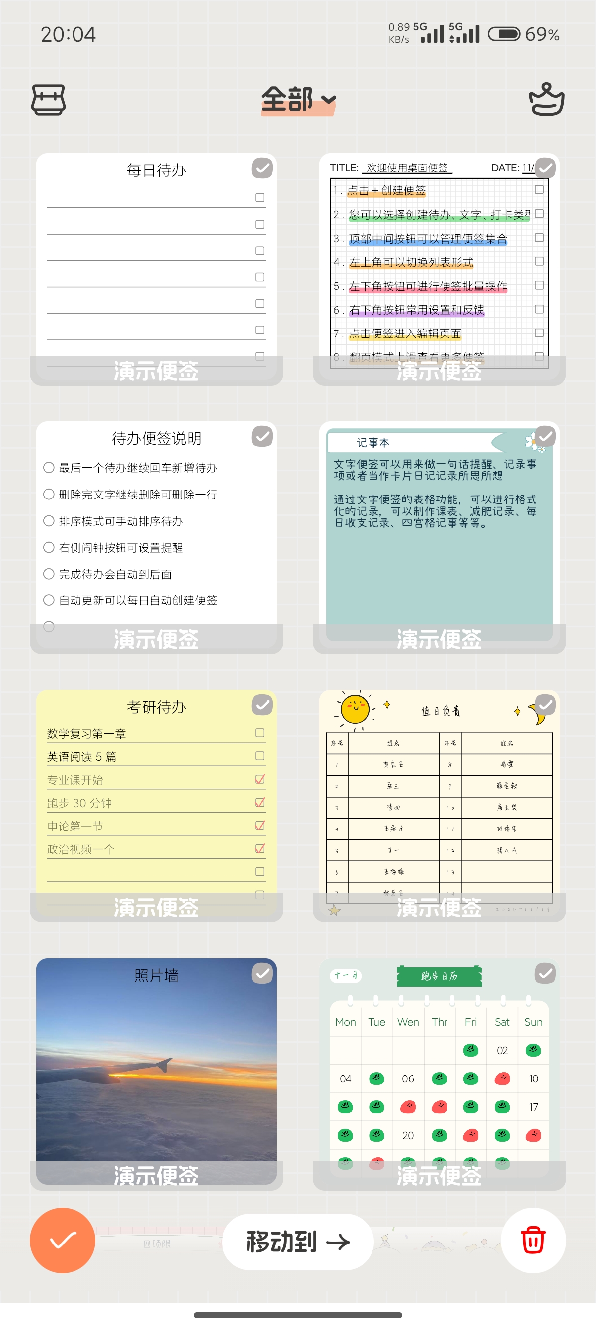 【原创解锁】桌面便签高颜值桌面备忘录待办打卡神器 第6张插图