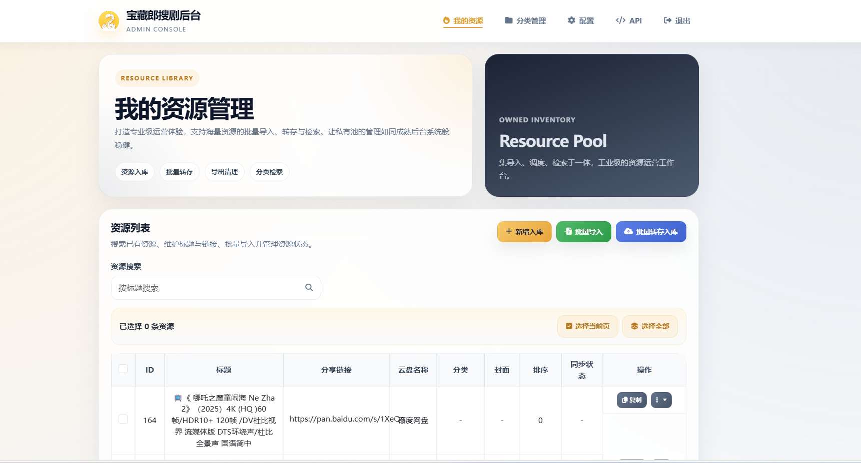 最新发下的盘搜网源码开源的支持api接口多种网盘 第6张插图