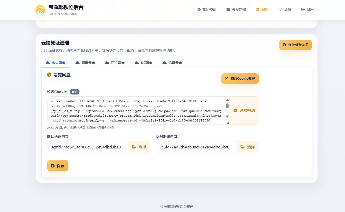 最新发下的盘搜网源码开源的支持api接口多种网盘 第7张插图