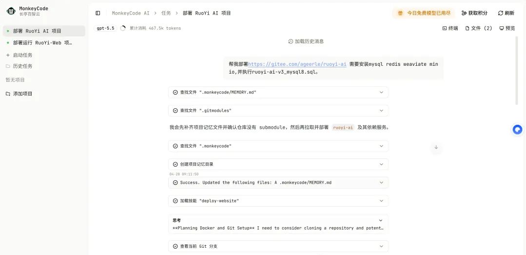 我用 monkeyco 12 分钟一键部署 RuoYi-AI，这