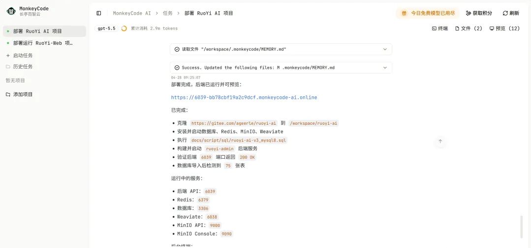 我用 monkeyco 12 分钟一键部署 RuoYi-AI,这 第6张插图 我用 monkeyco 12 分钟一键部署 RuoYi-AI,这 第6张插图
