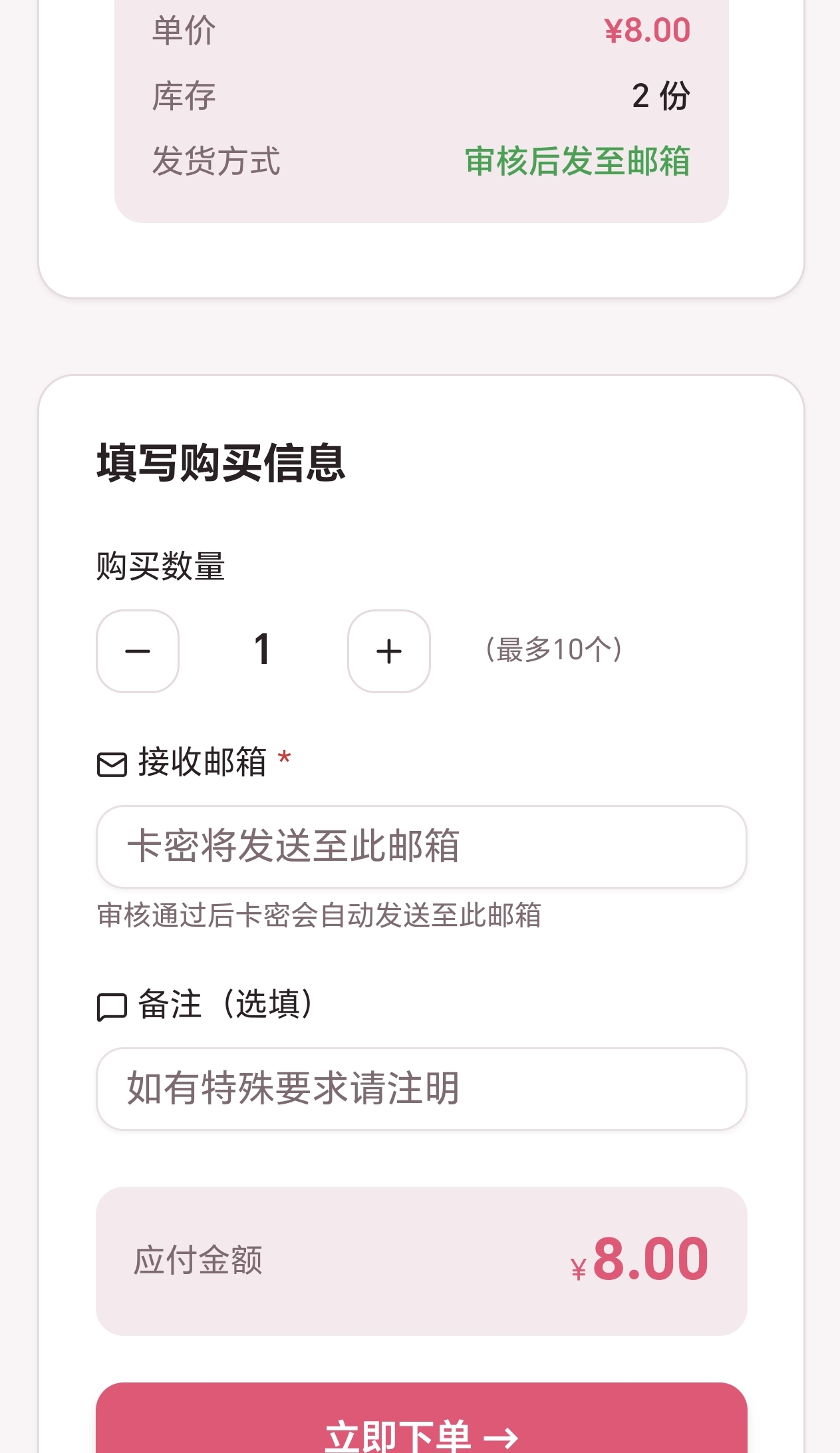 自助萌卡系统2.0版本 第12张插图 自助萌卡系统2.0版本 第12张插图