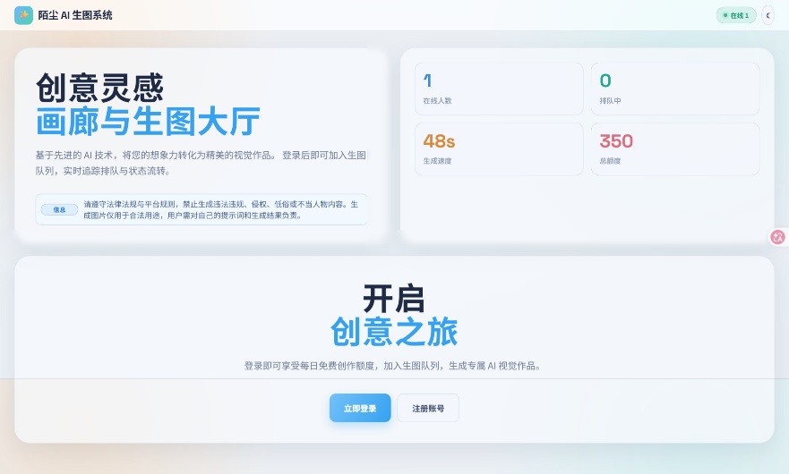 【端午原创】AI生图系统