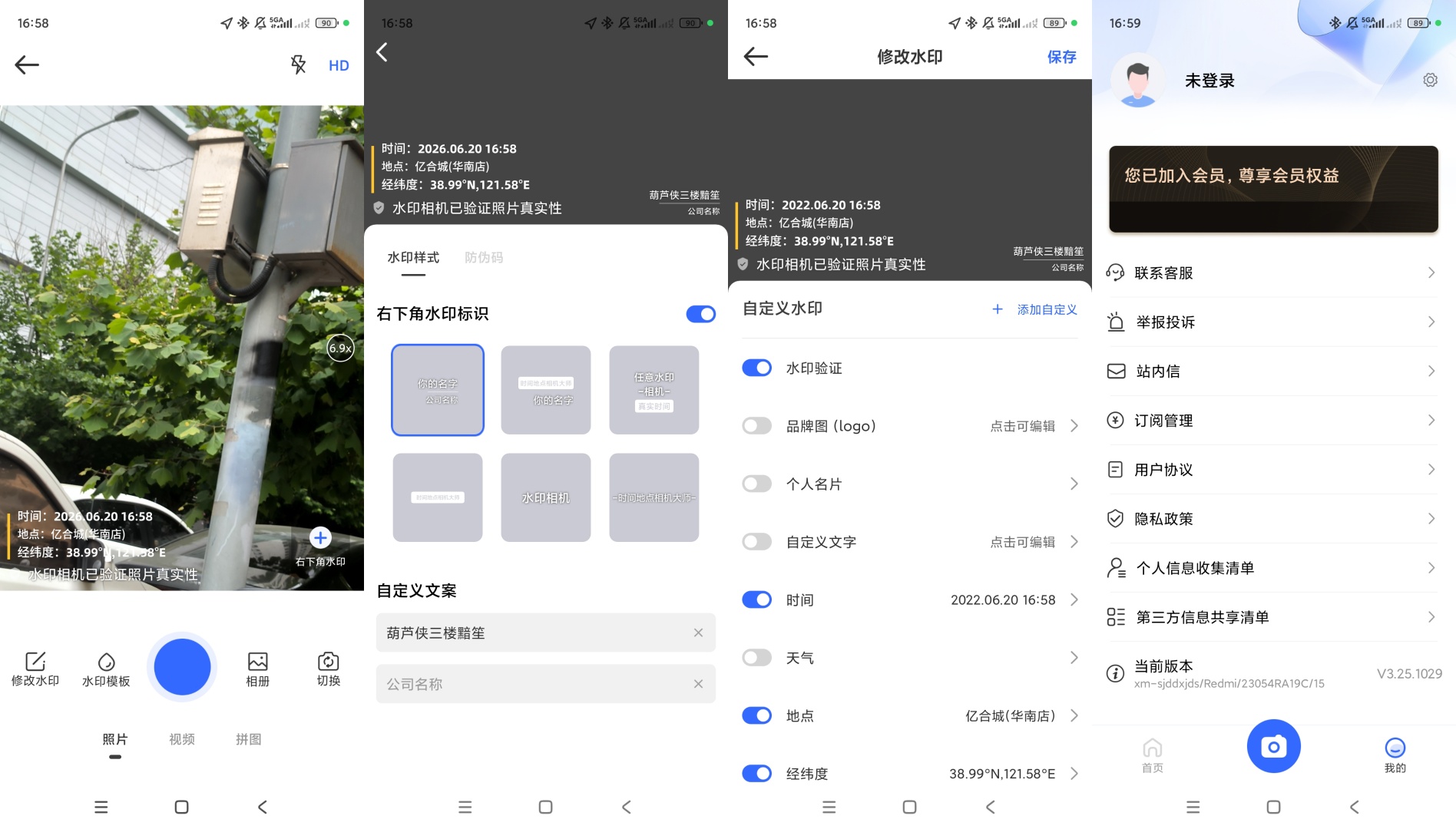【原创解锁】时间地点相机大师解锁会员外勤工程水印拍照 第10张插图 【原创解锁】时间地点相机大师解锁会员外勤工程水印拍照 第10张插图