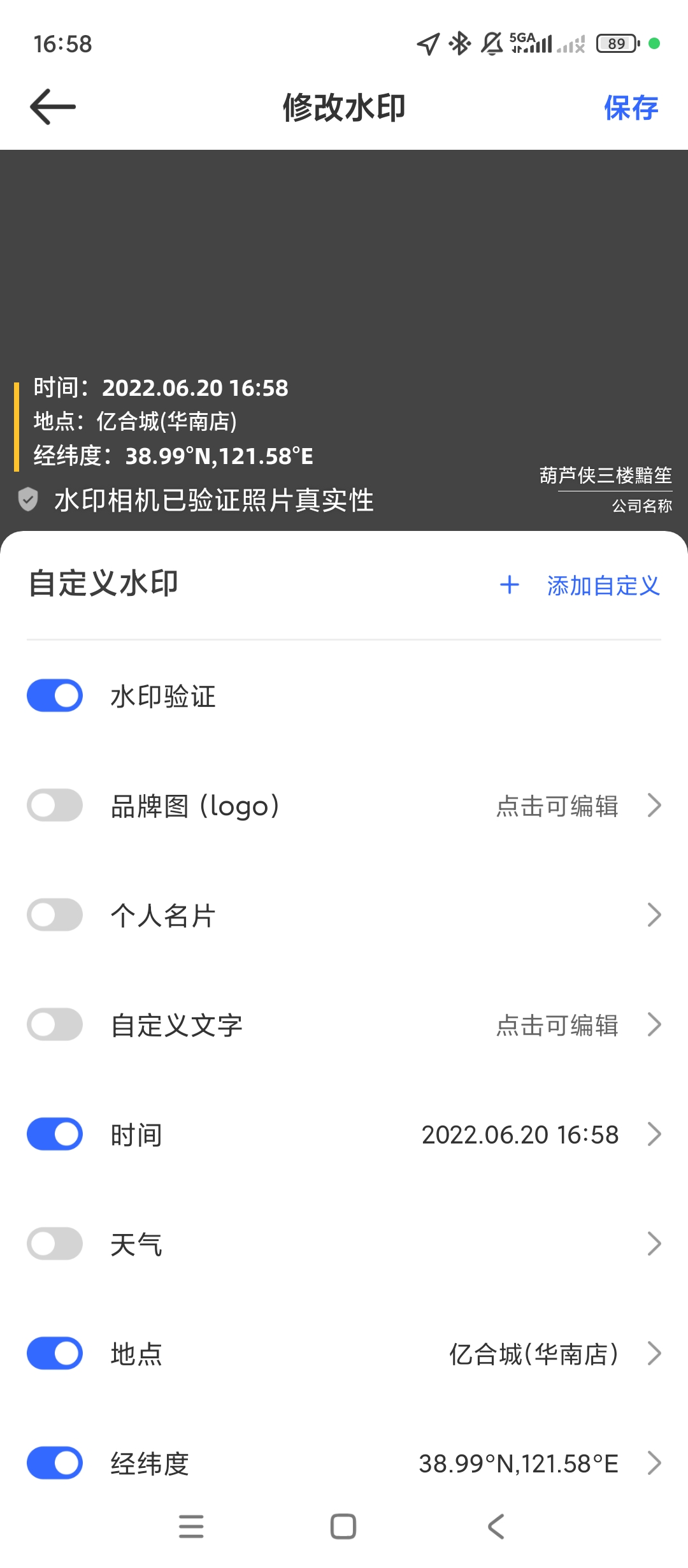 【原创解锁】时间地点相机大师解锁会员外勤工程水印拍照 第7张插图 【原创解锁】时间地点相机大师解锁会员外勤工程水印拍照 第7张插图