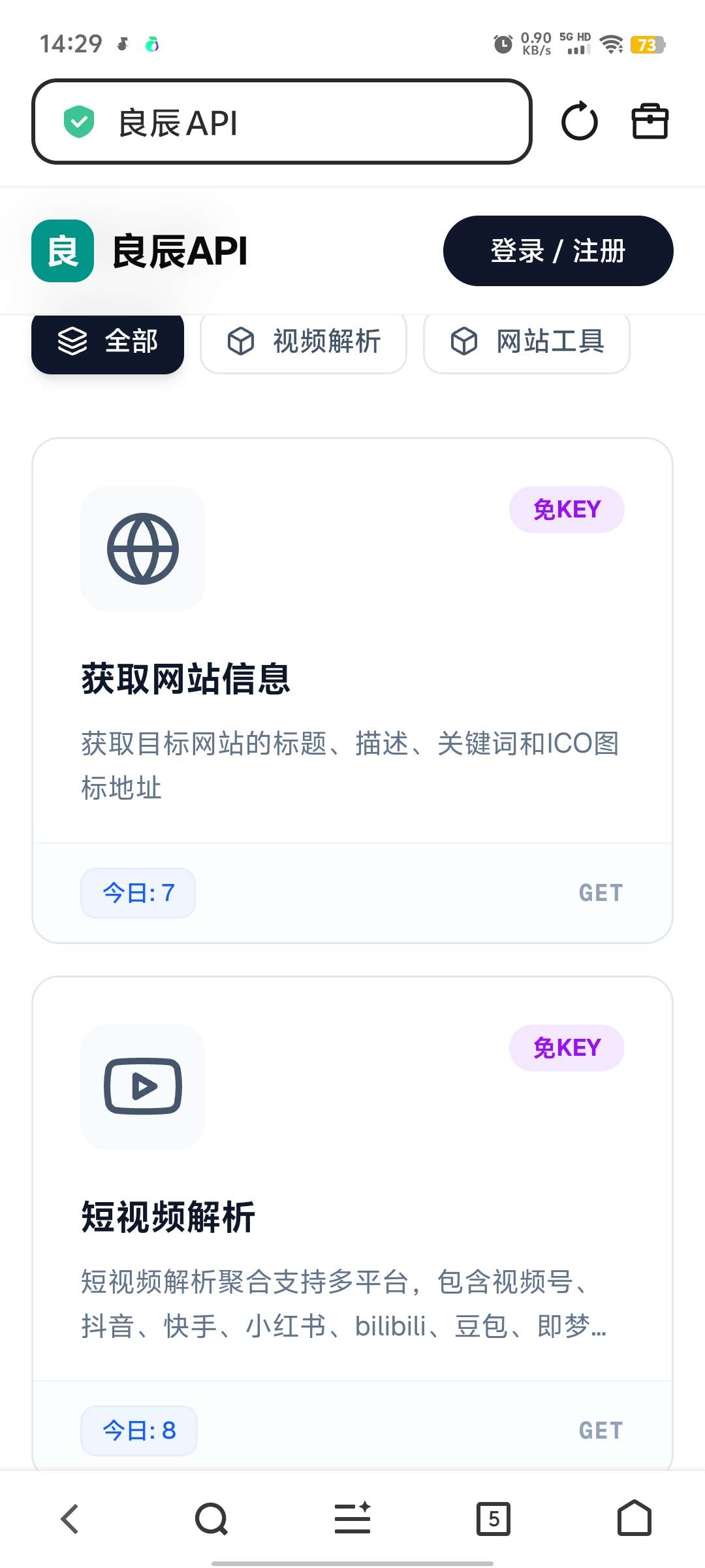 公益API接口