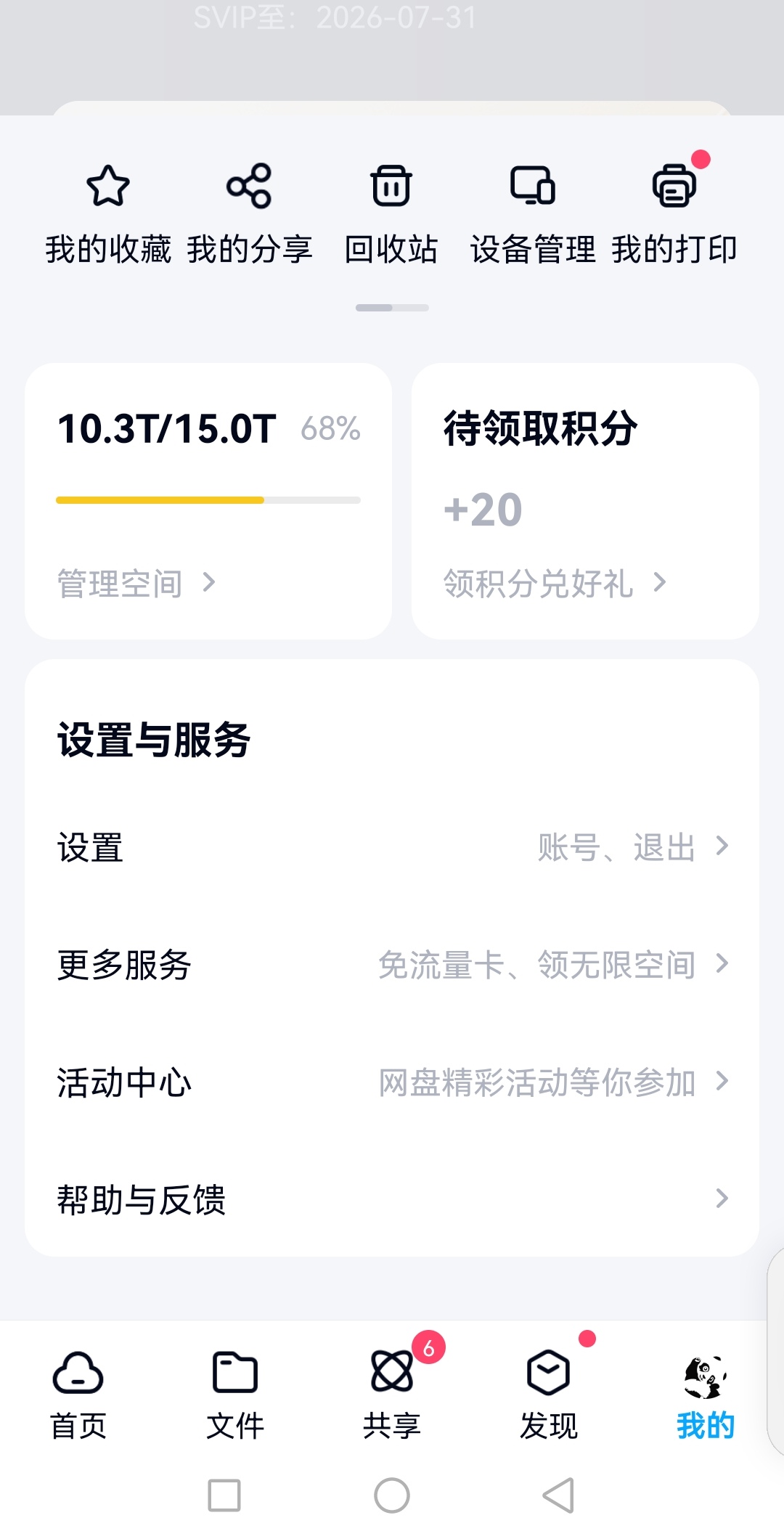 【推荐】百度网盘v11.6.3: 无广告功能完整版本 第8张插图 【推荐】百度网盘v11.6.3: 无广告功能完整版本 第8张插图