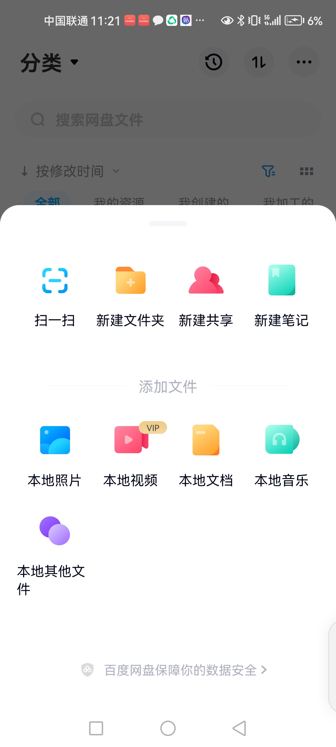 【推荐】百度网盘v11.6.3: 无广告功能完整版本 第7张插图 【推荐】百度网盘v11.6.3: 无广告功能完整版本 第7张插图
