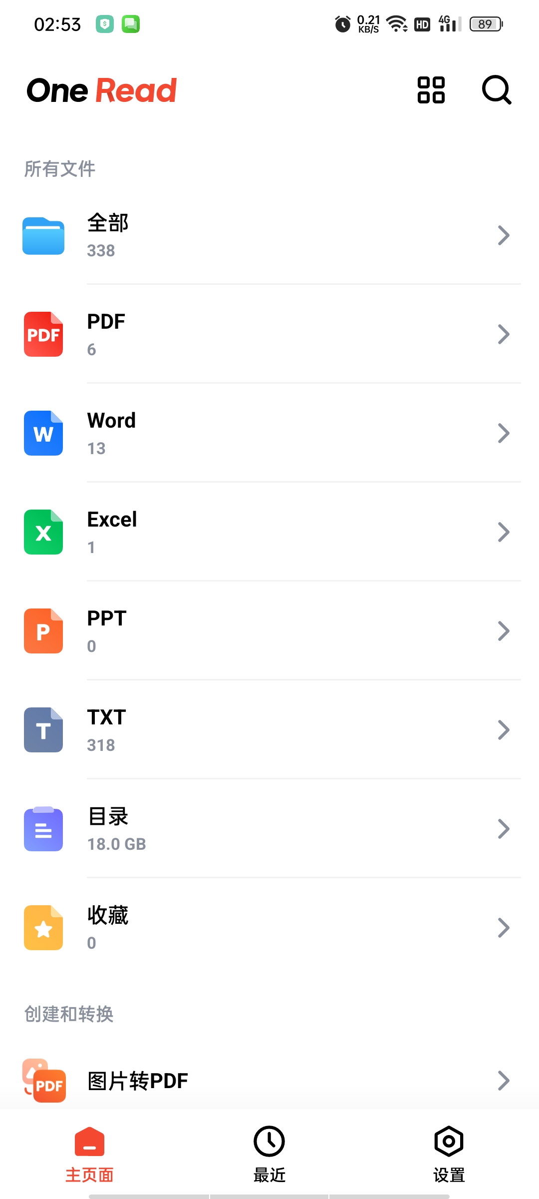 OneRead全能阅读器高级版｜含全格式转换+文档处理+ 第3张插图