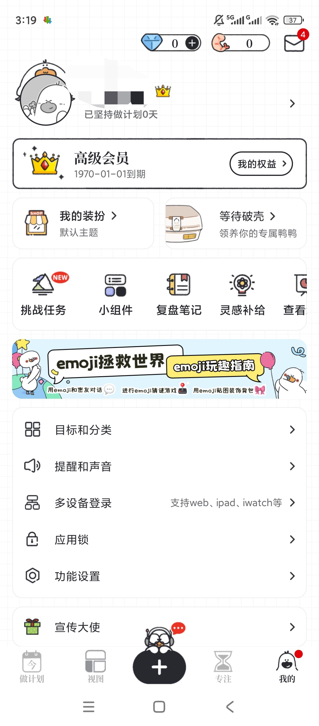 【原创解锁】我要做计划解锁会员日程规划桌面小组件提醒 第9张插图