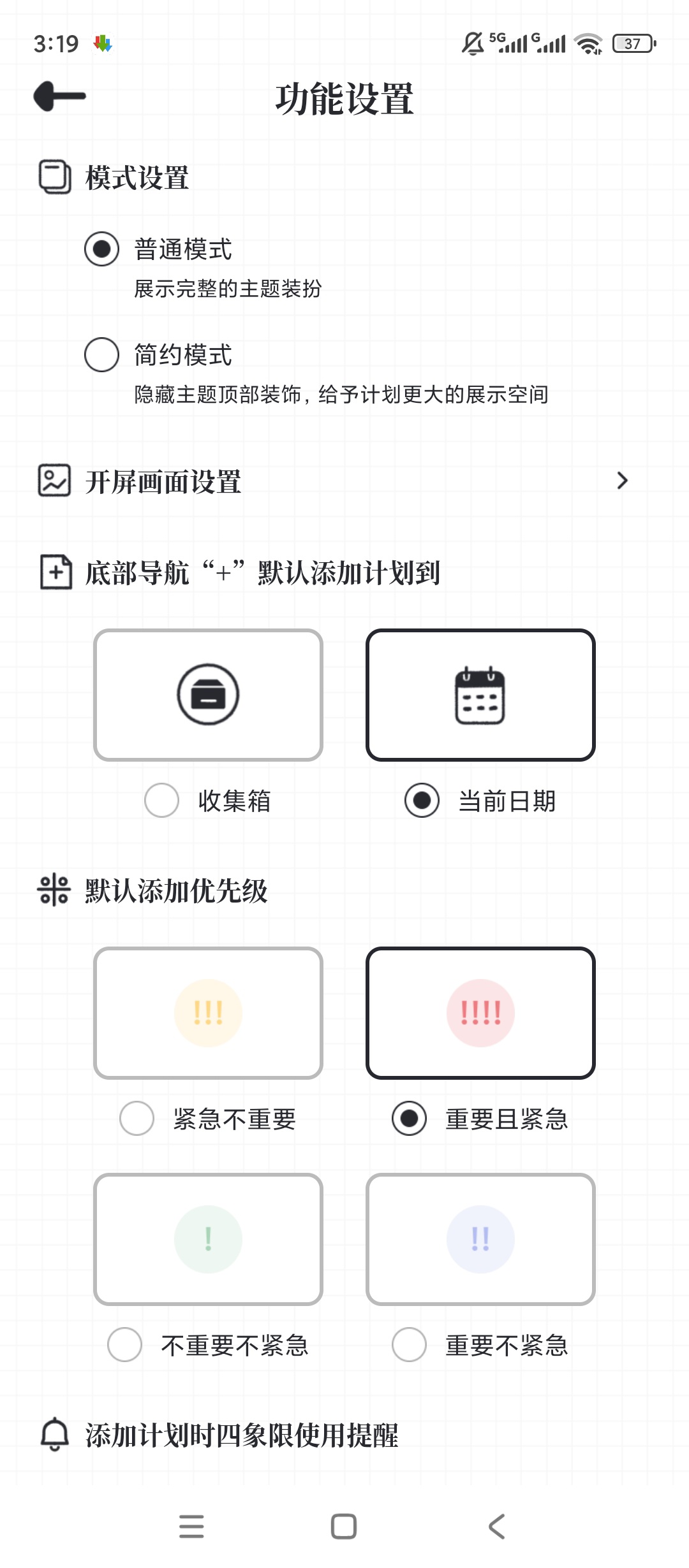 【原创解锁】我要做计划解锁会员日程规划桌面小组件提醒 第11张插图