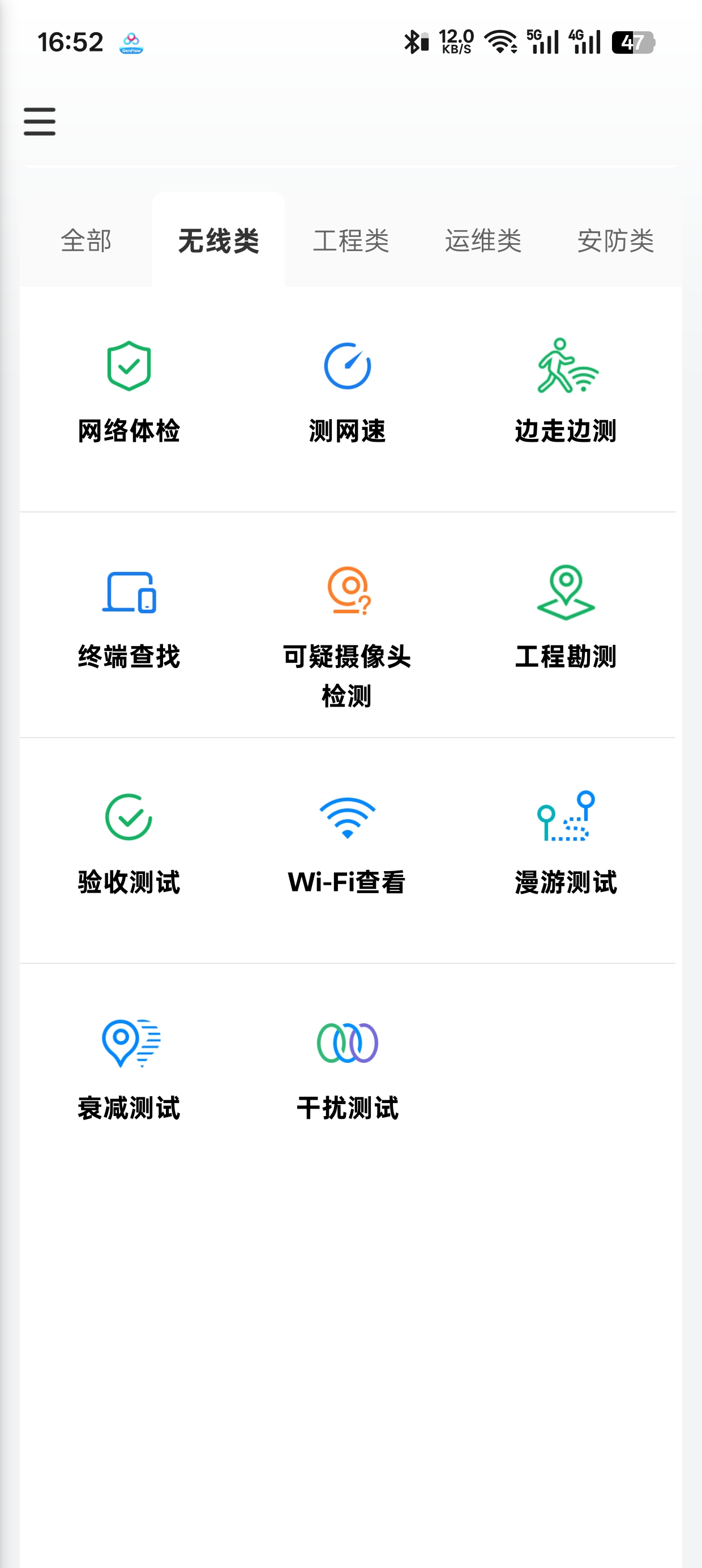 安卓 网络百宝箱 V2.1.1版本 第6张插图