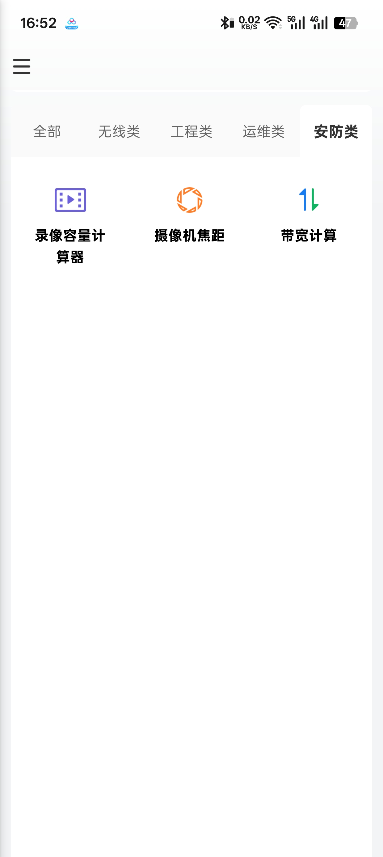 安卓 网络百宝箱 V2.1.1版本 第7张插图