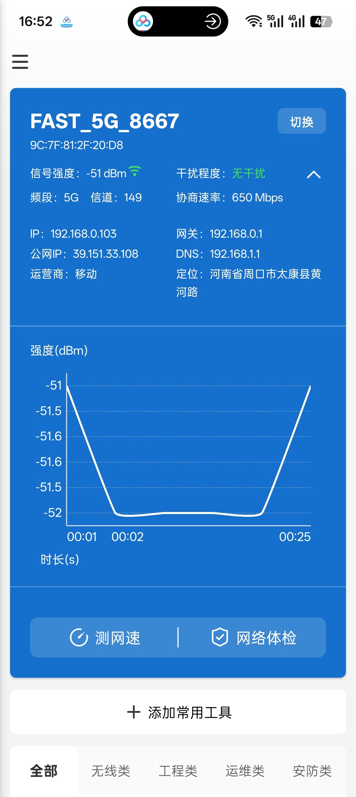 安卓 网络百宝箱 V2.1.1版本 第8张插图