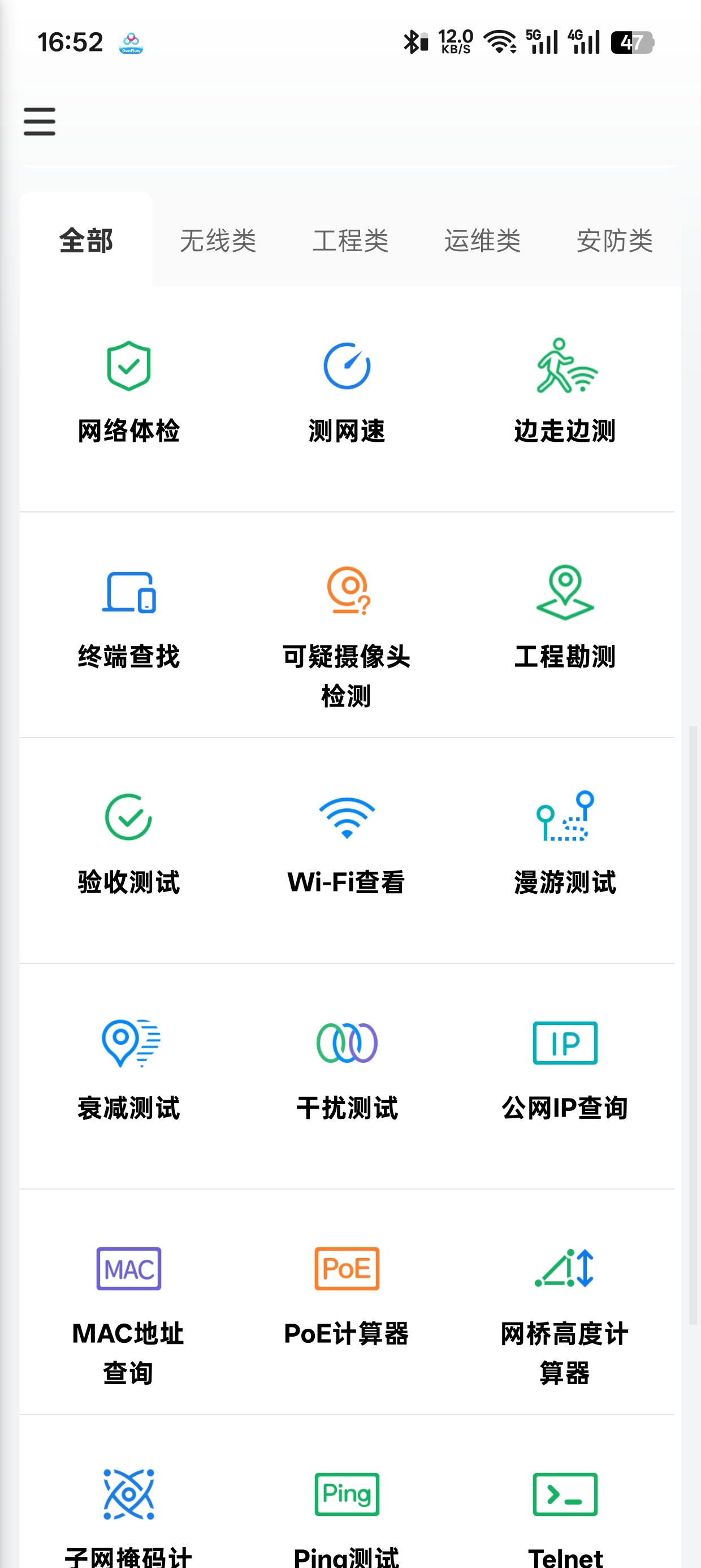 安卓 网络百宝箱 V2.1.1版本 第9张插图