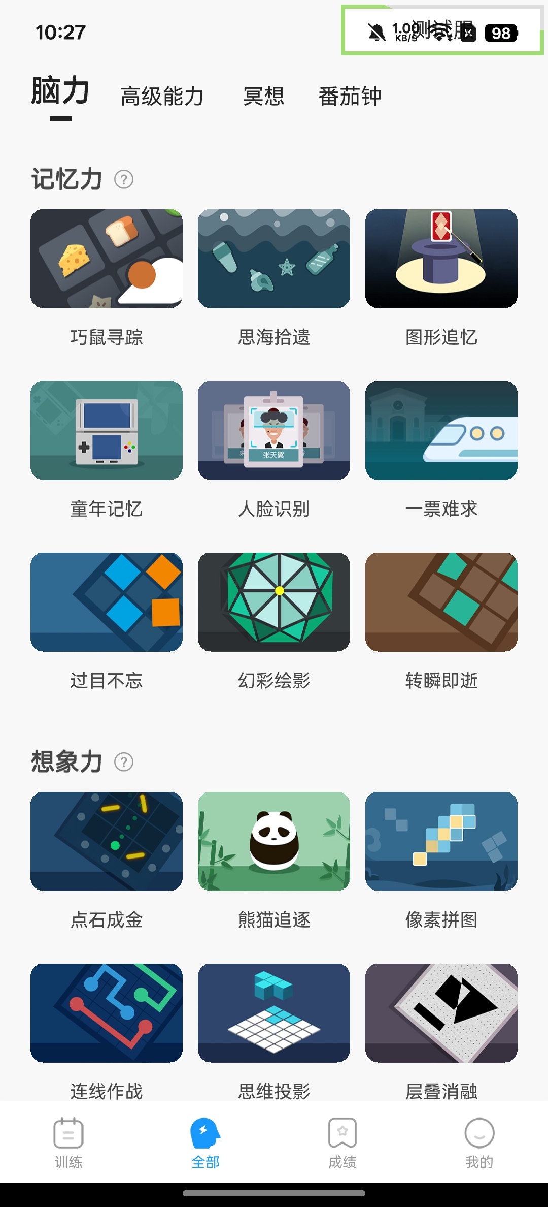 未来之光⭕提升脑力记忆力⭕内置各种益智小游戏 第3张插图