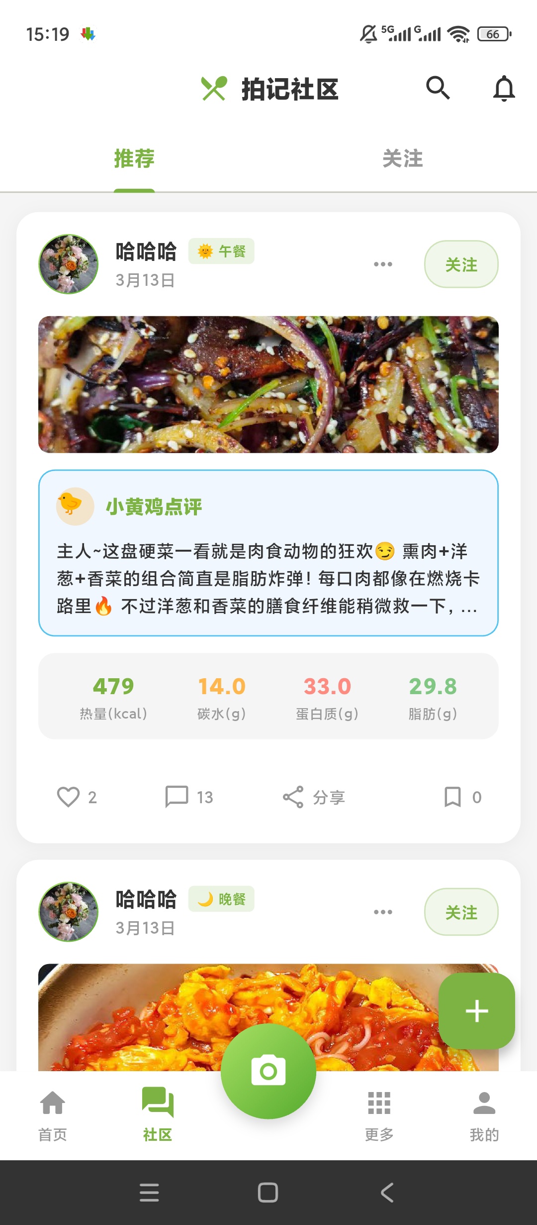 拍记体重记录追踪饮食运动减脂打卡工具 第7张插图 拍记体重记录追踪饮食运动减脂打卡工具 第7张插图