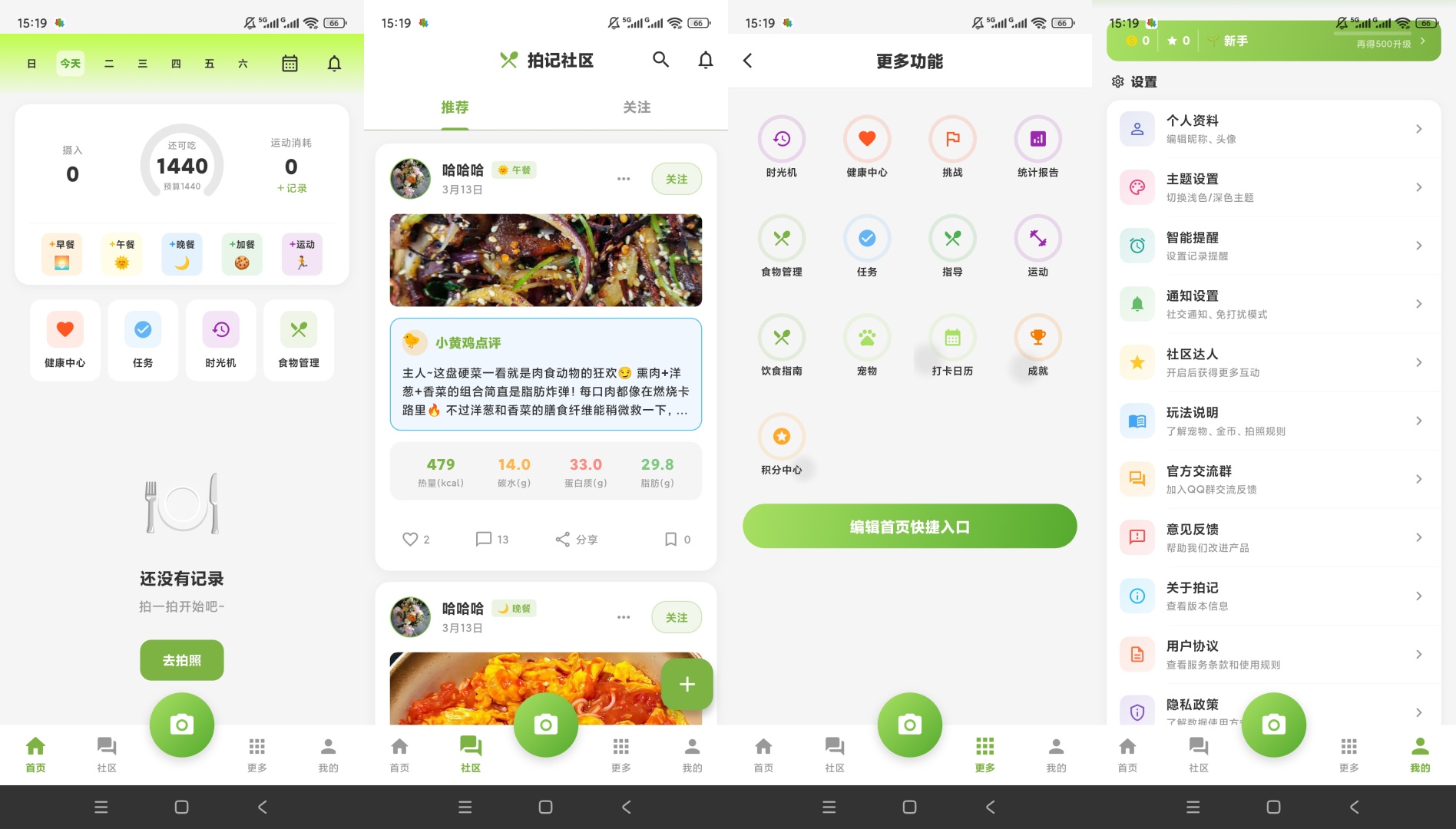 拍记体重记录追踪饮食运动减脂打卡工具 第10张插图 拍记体重记录追踪饮食运动减脂打卡工具 第10张插图