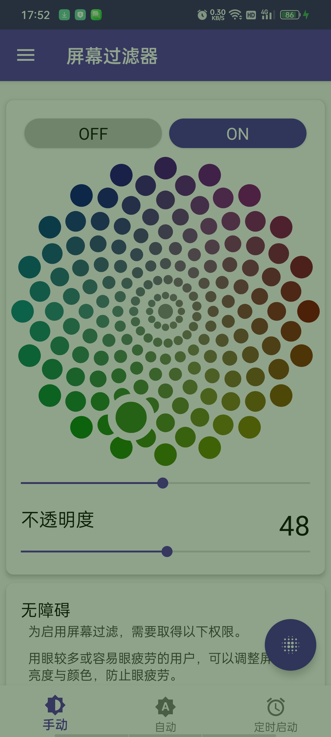 屏幕过滤器-解锁｜智能护眼+超低亮度+色温定制，无频闪。 第6张插图