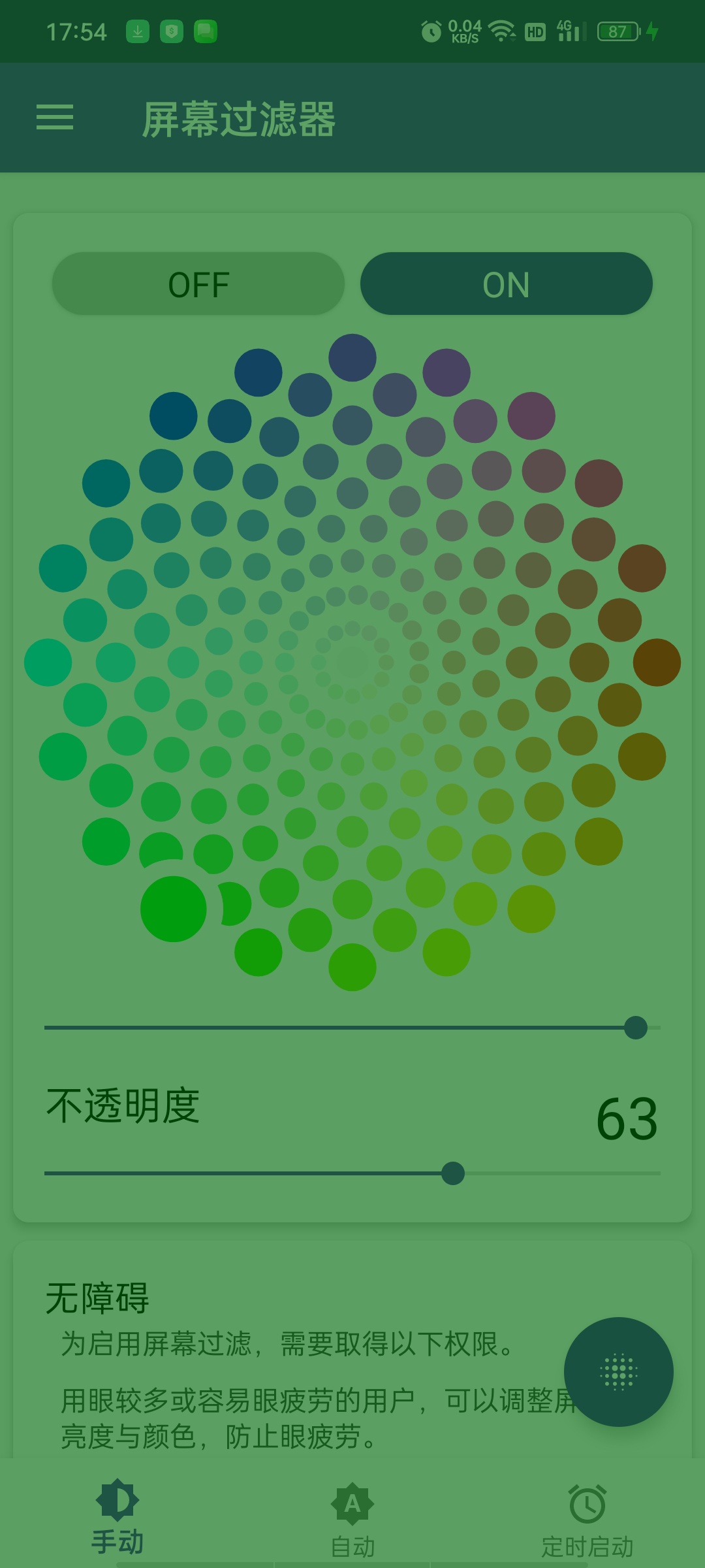 屏幕过滤器-解锁｜智能护眼+超低亮度+色温定制，无频闪。 第8张插图