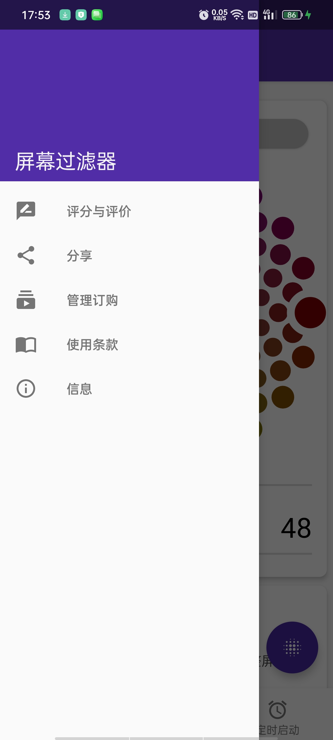 屏幕过滤器-解锁｜智能护眼+超低亮度+色温定制，无频闪。 第13张插图