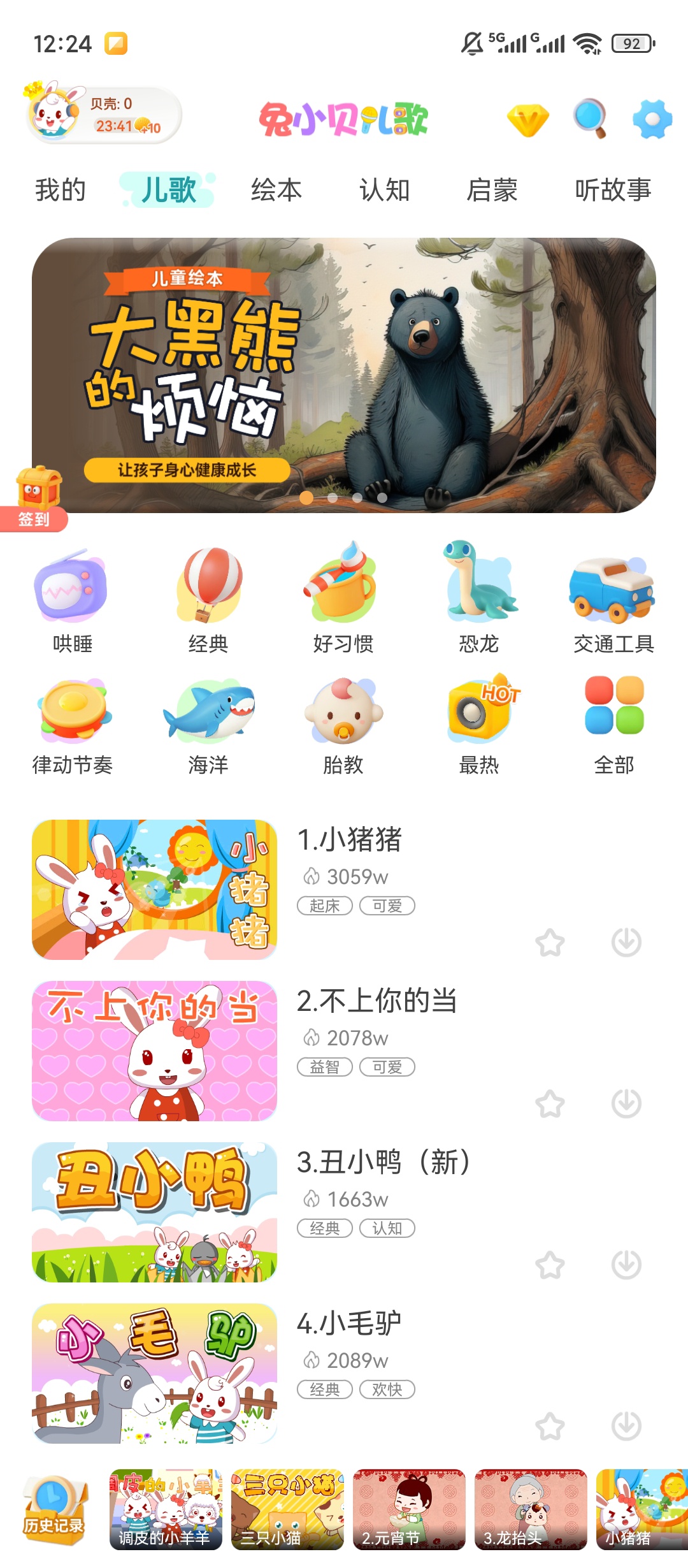 【原创解锁】兔小贝儿歌解锁会员幼儿早教动画故事大全 第6张插图 【原创解锁】兔小贝儿歌解锁会员幼儿早教动画故事大全 第6张插图
