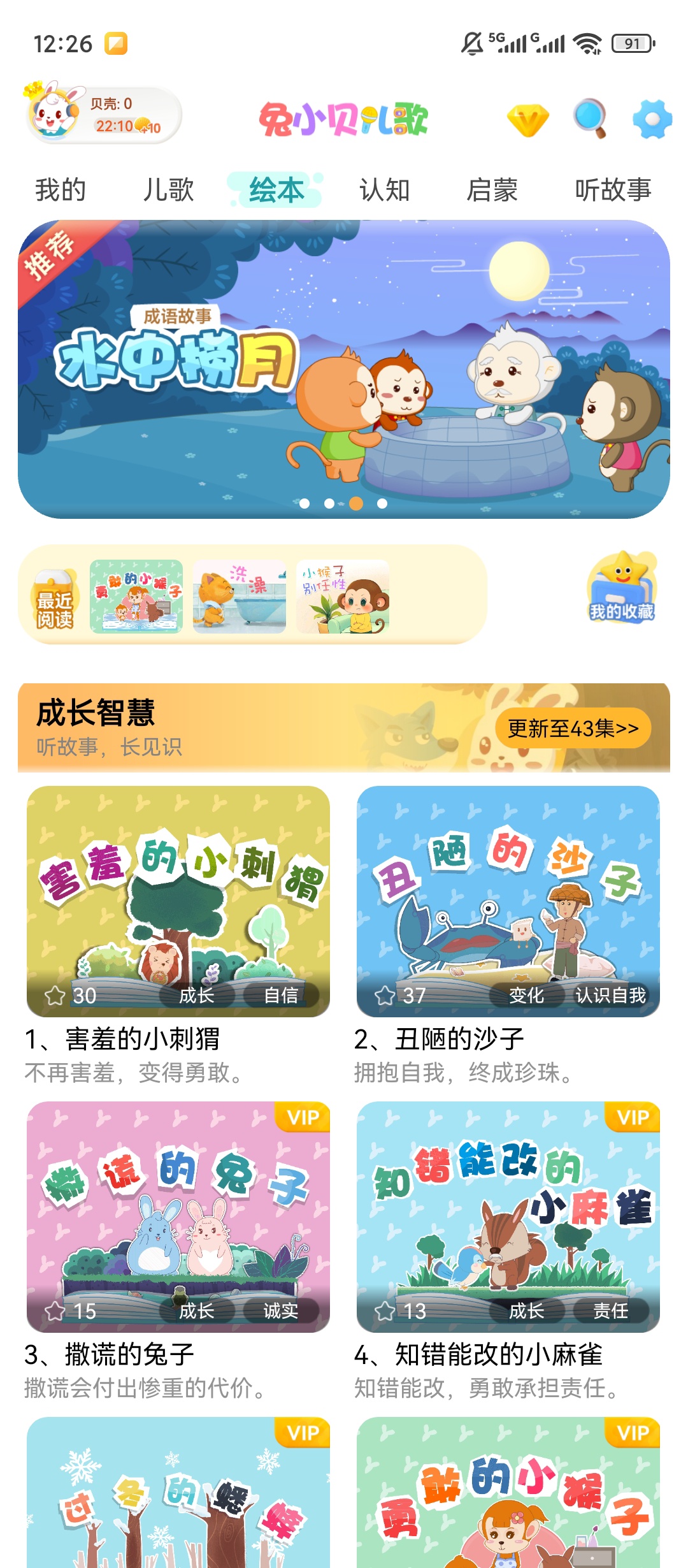 【原创解锁】兔小贝儿歌解锁会员幼儿早教动画故事大全 第7张插图 【原创解锁】兔小贝儿歌解锁会员幼儿早教动画故事大全 第7张插图