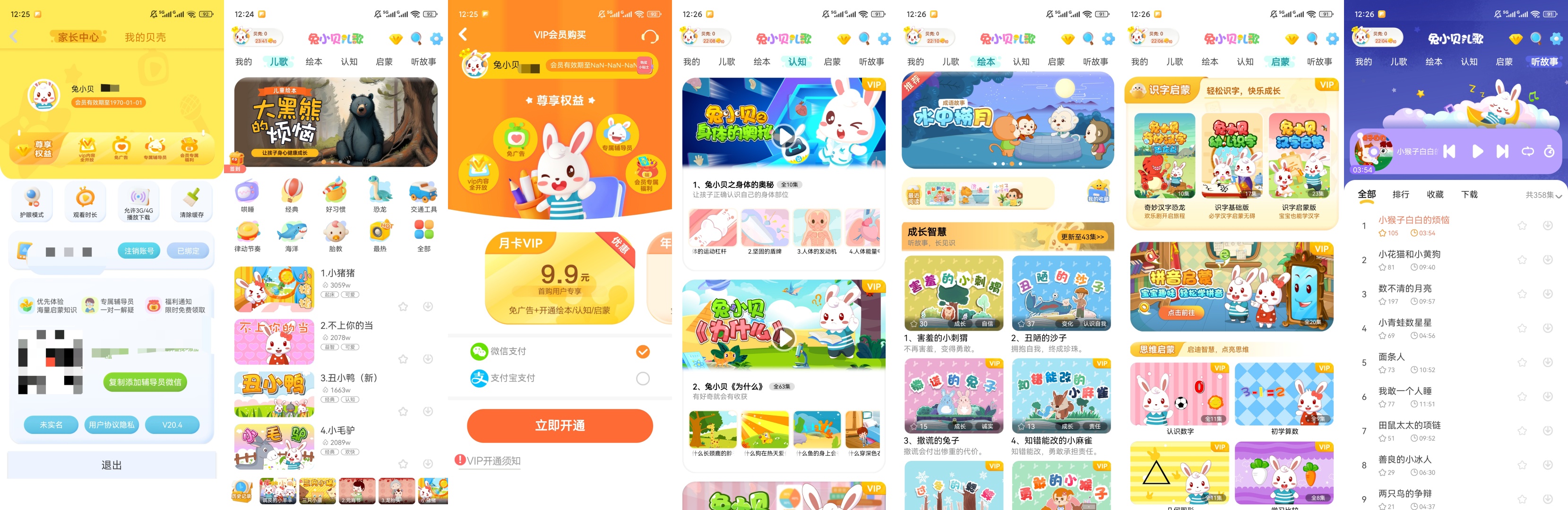 【原创解锁】兔小贝儿歌解锁会员幼儿早教动画故事大全 第13张插图 【原创解锁】兔小贝儿歌解锁会员幼儿早教动画故事大全 第13张插图