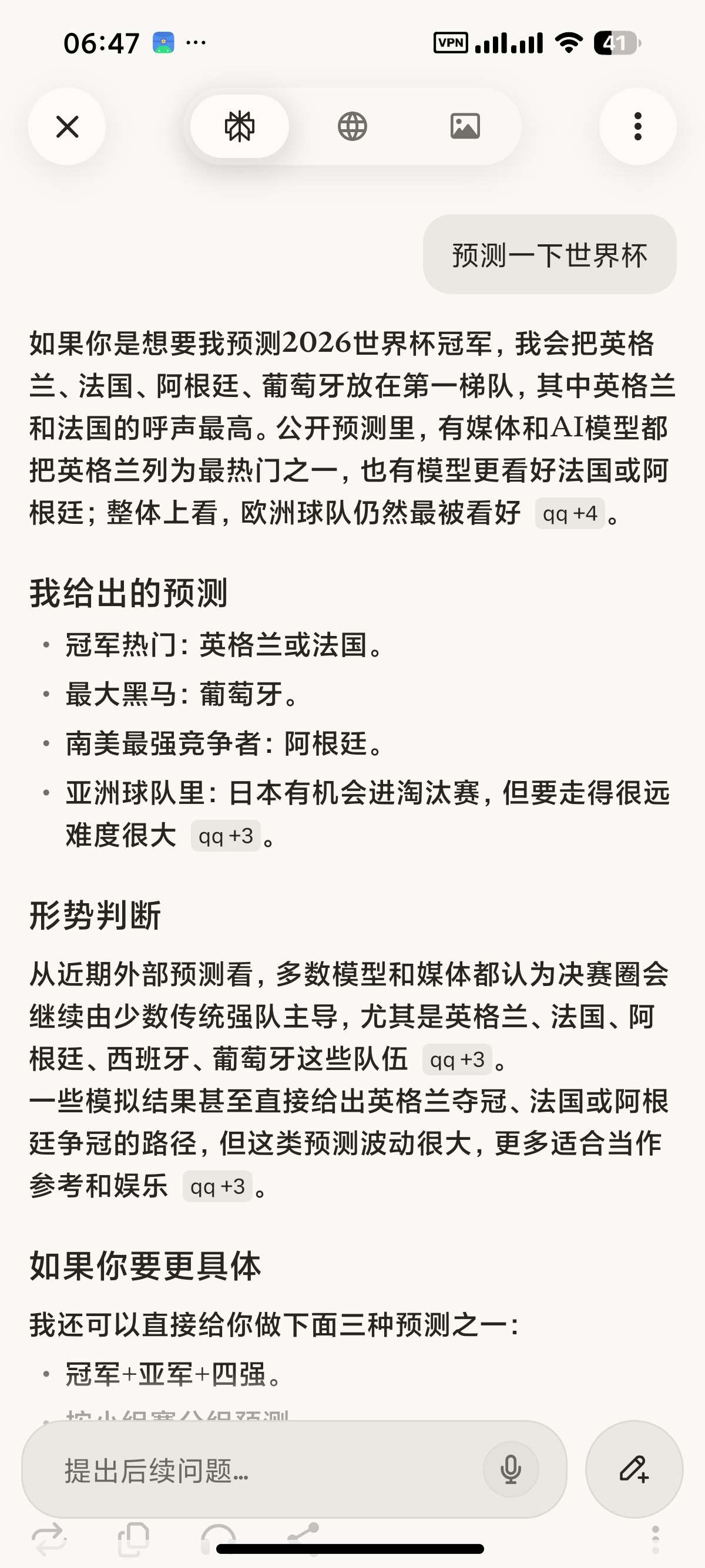 【安卓】Perplexity 高级版聚合GPT5等顶级模型 第9张插图 【安卓】Perplexity 高级版聚合GPT5等顶级模型 第9张插图