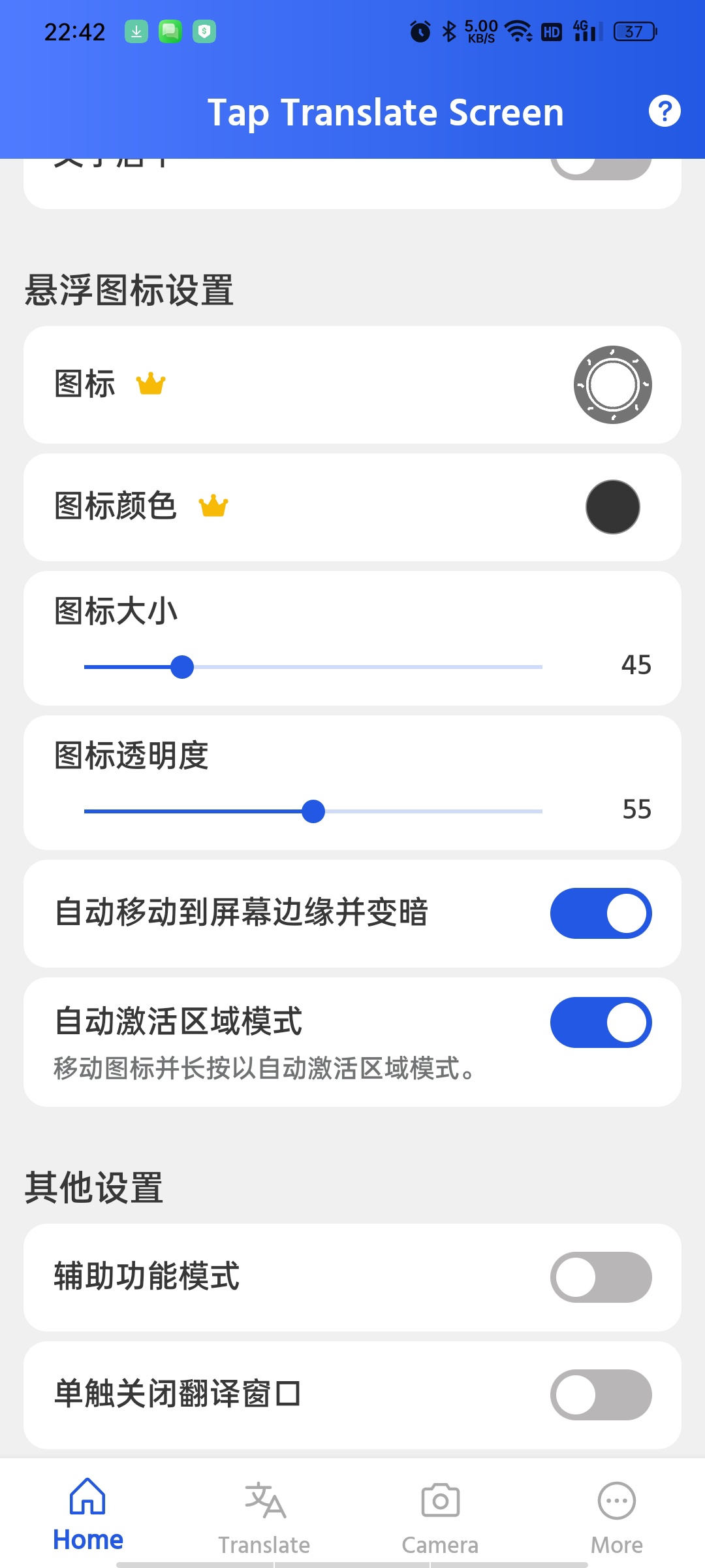 Tap屏幕翻译点按即译⭕悬浮球⭕多语言支持⭕游戏漫画 第6张插图
