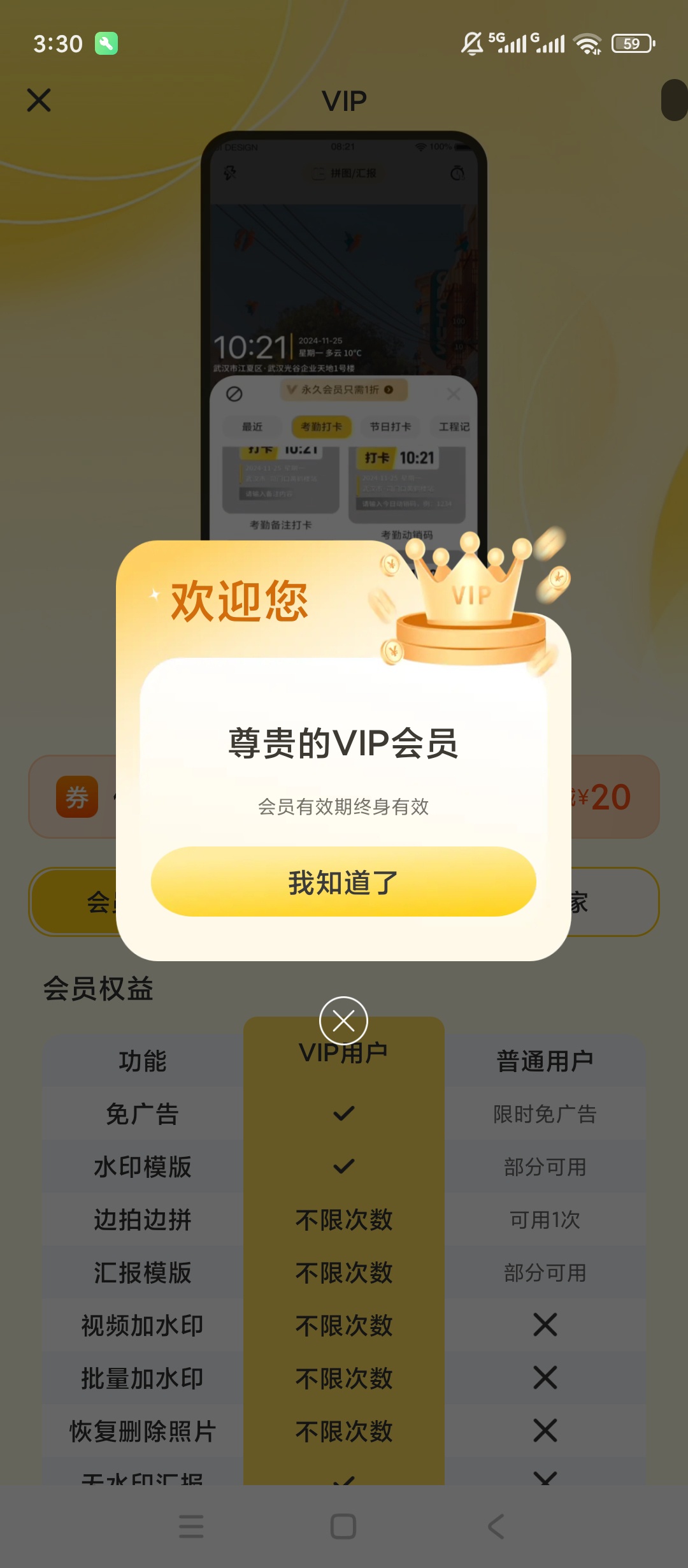 【原创解锁】印记水印相机解锁会员外勤工程打卡取证水印工具 第8张插图