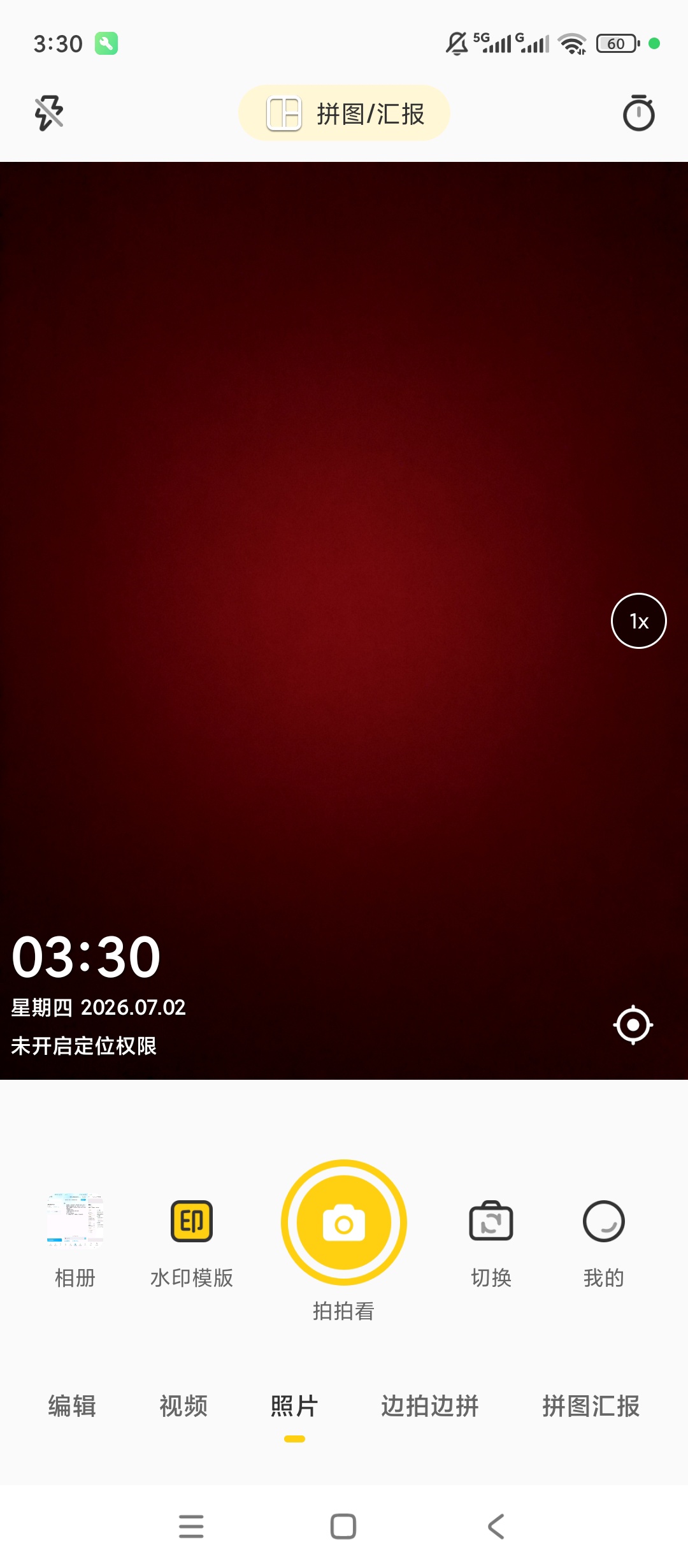 【原创解锁】印记水印相机解锁会员外勤工程打卡取证水印工具 第9张插图