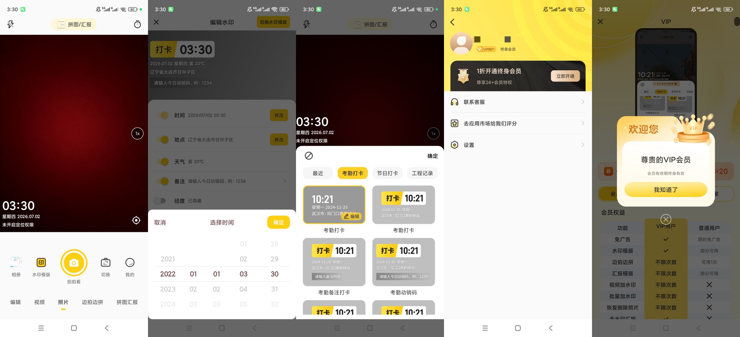 【原创解锁】印记水印相机解锁会员外勤工程打卡取证水印工具 第11张插图