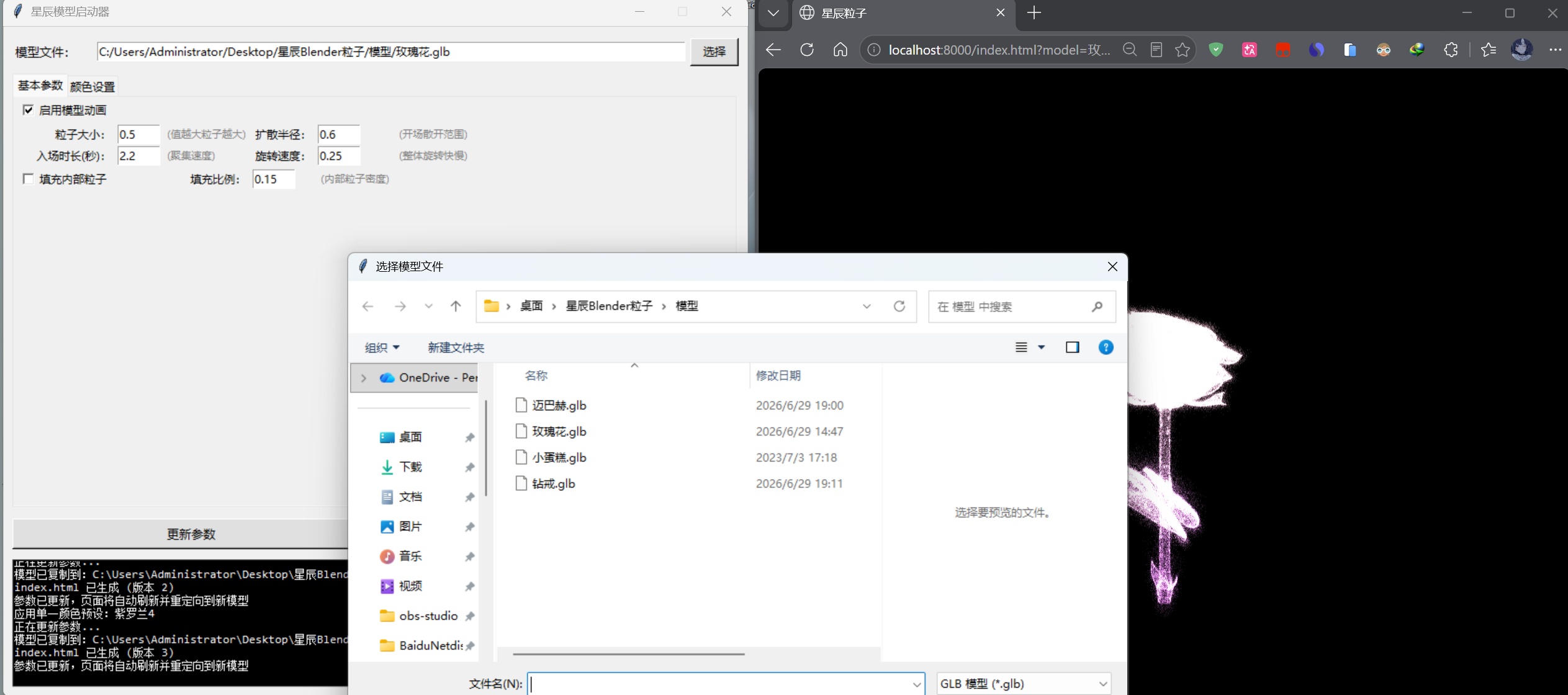 【源码分享】HTML blender3D粒子效果 第8张插图 【源码分享】HTML blender3D粒子效果 第8张插图