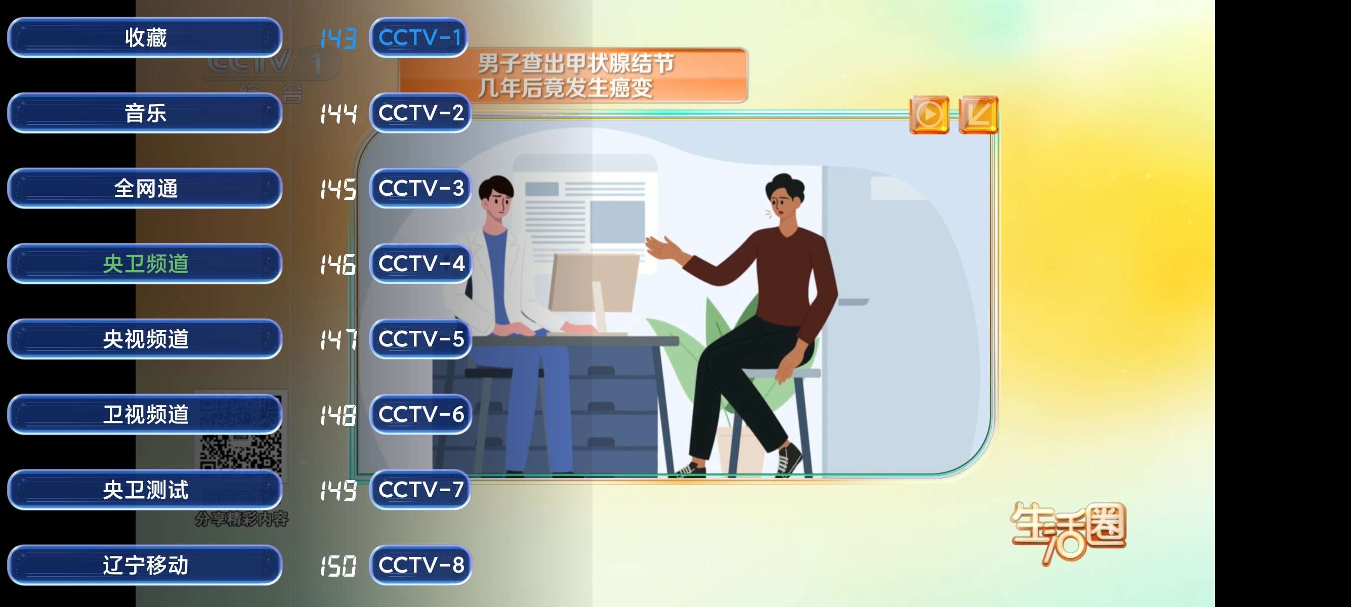 【TV】经典TV 6.0超级丰富的影视轮播频道电视家TV 第9张插图 【TV】经典TV 6.0超级丰富的影视轮播频道电视家TV 第9张插图