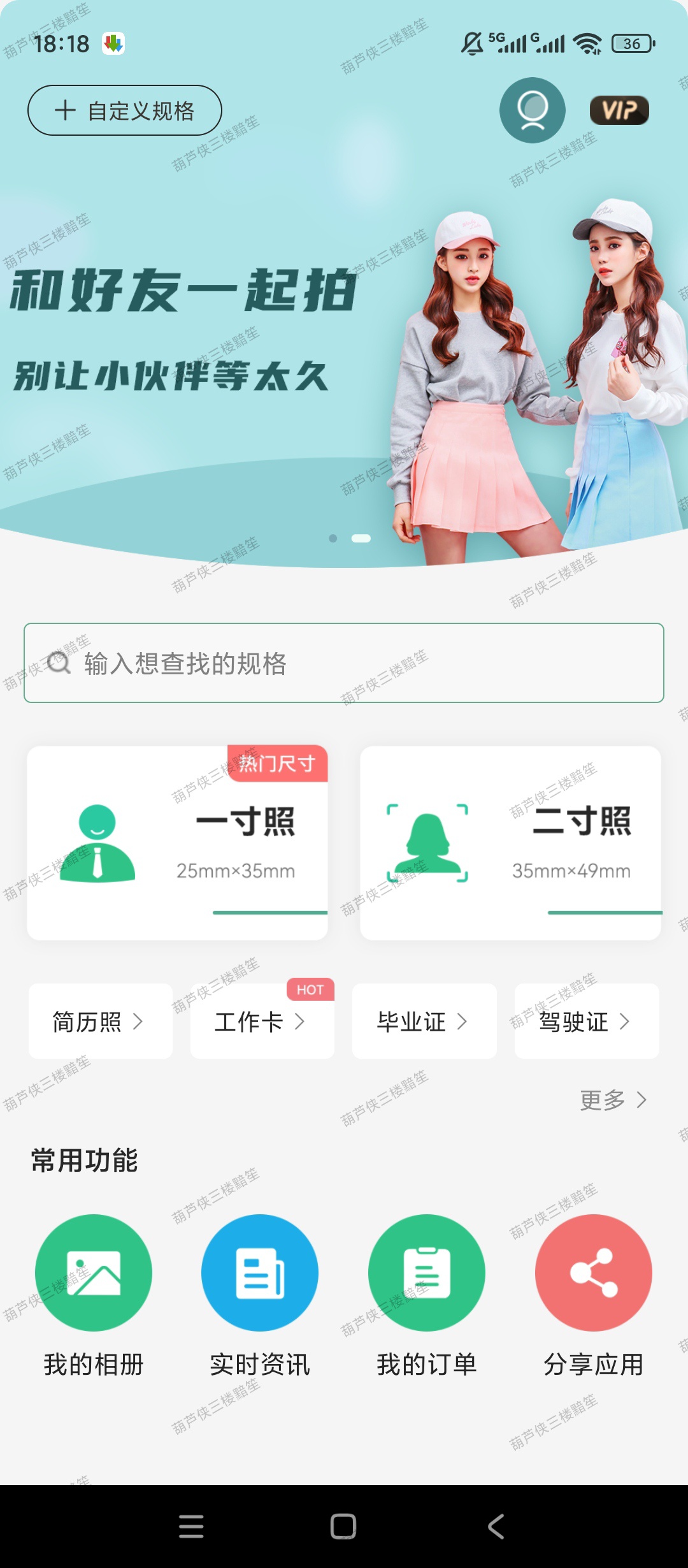 【原创解锁】拍摄工作照软件解锁内购AI证件照换装换底色 第6张插图 【原创解锁】拍摄工作照软件解锁内购AI证件照换装换底色 第6张插图